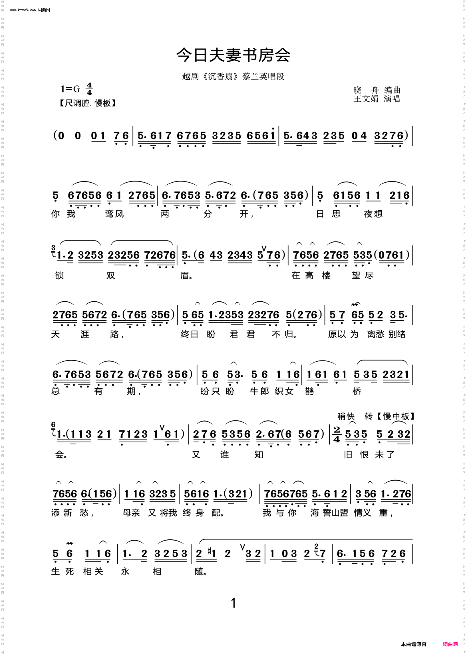 今日夫妻书房会_越剧《沉香扇》蔡兰英唱段