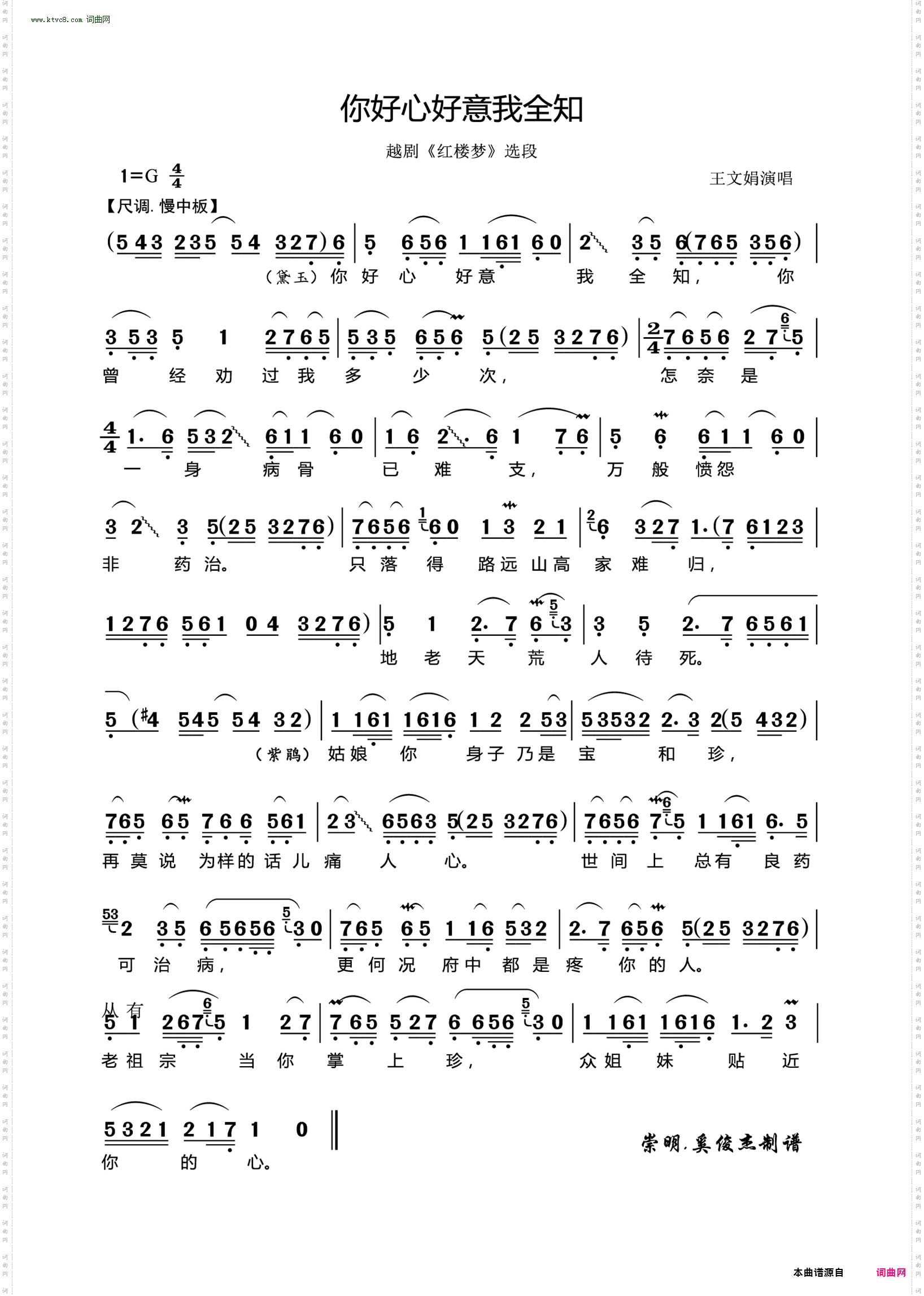 你好心好意我全知_越剧《红楼梦》