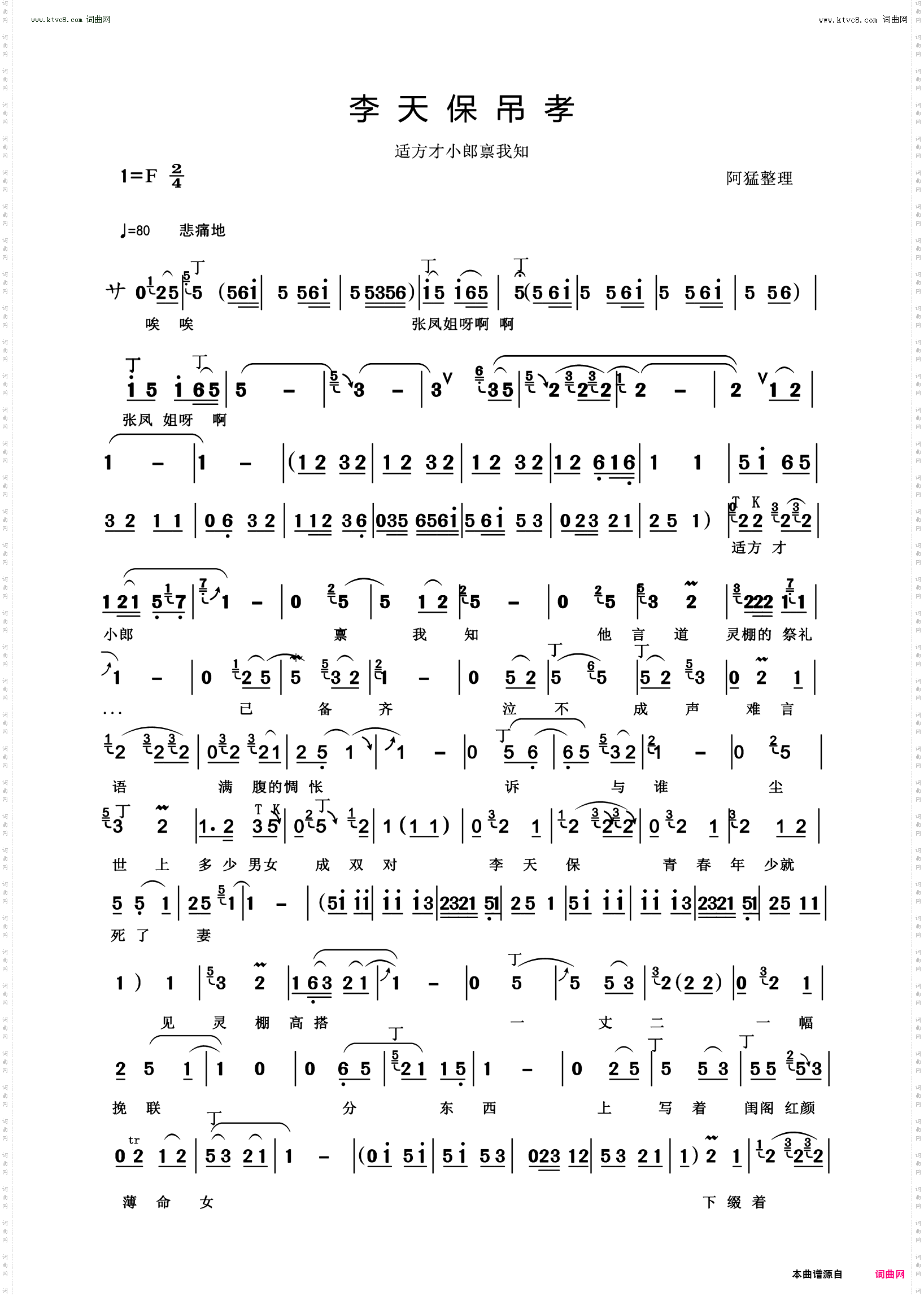 适方才小郎禀我知_李天宝吊孝