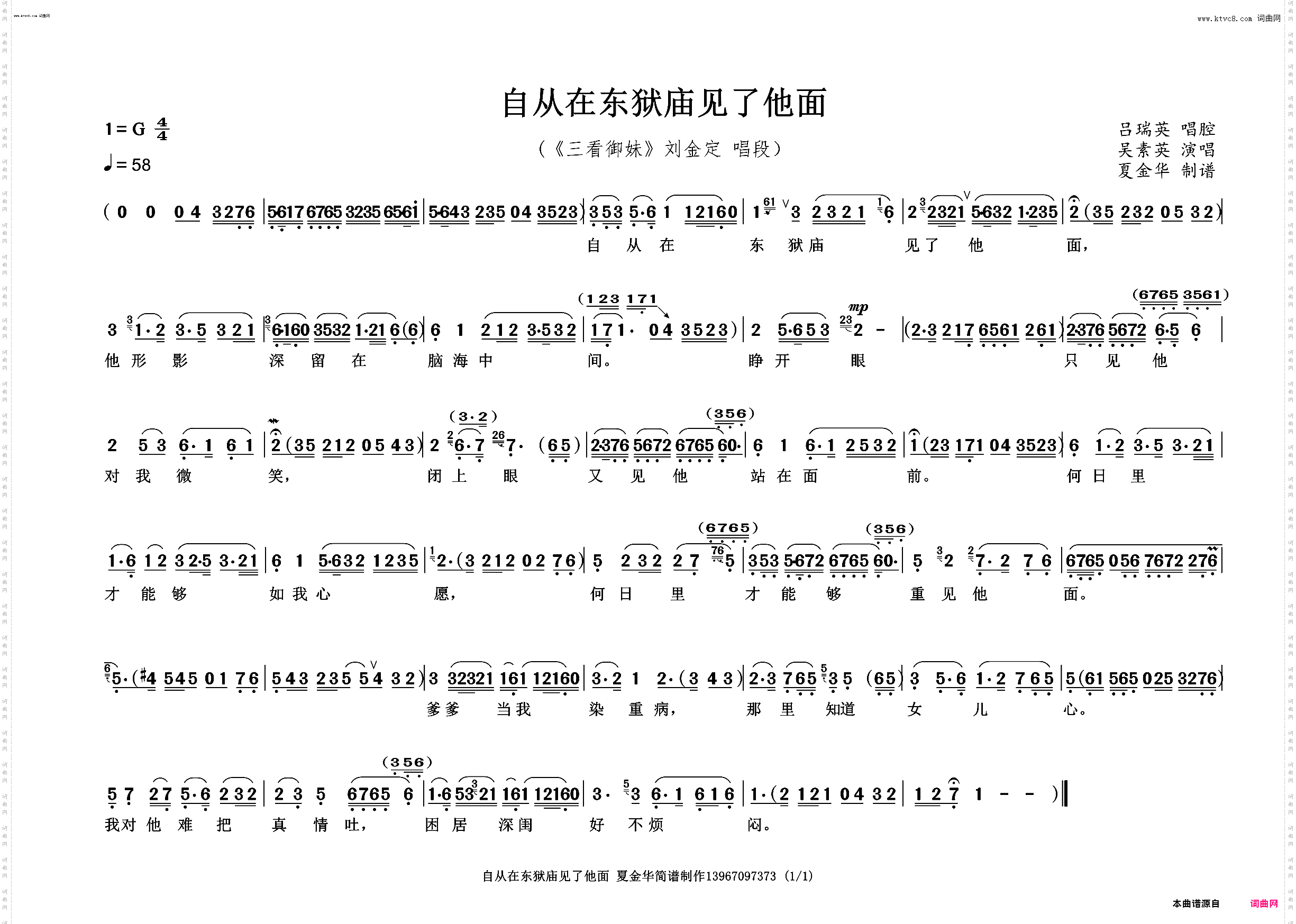 自从在东狱庙见了他面_《三看御妹》刘金定 唱段