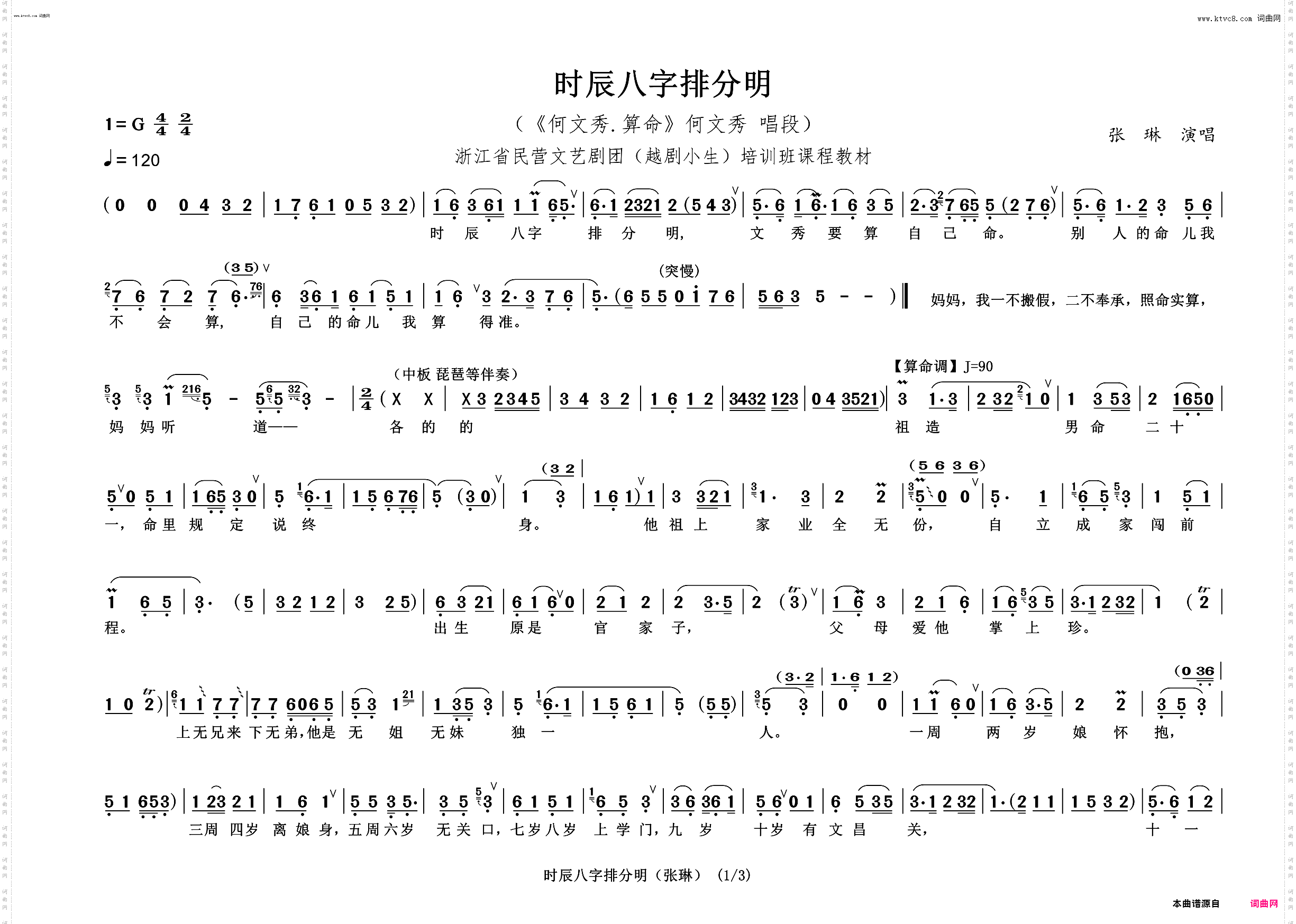 时辰八字排分明 时辰八字排分明_《何文秀·算命》何文秀 唱段