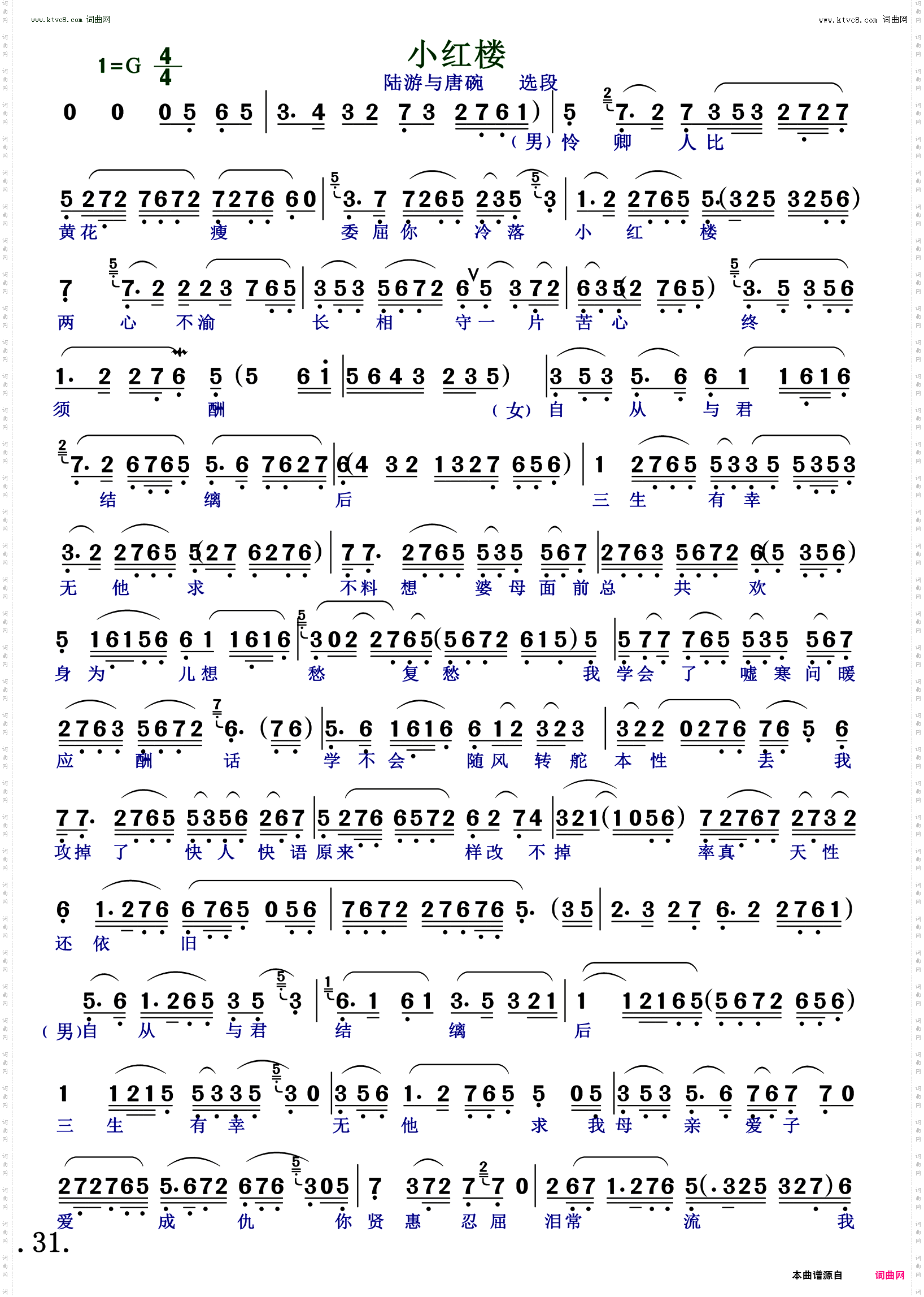 小红楼_陆游与唐婉选段