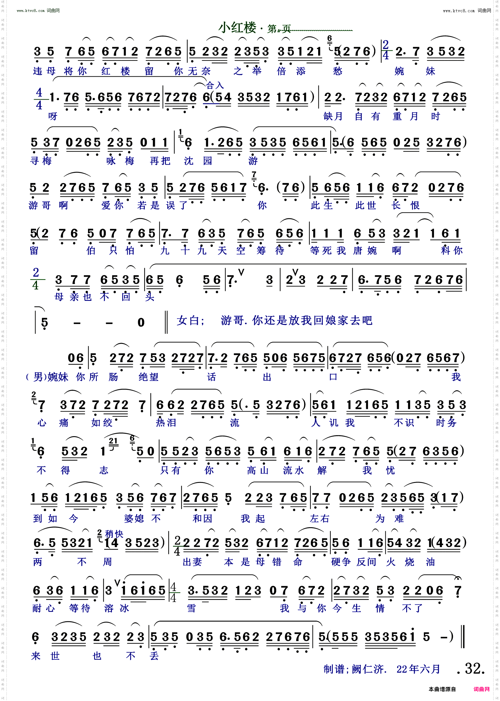 小红楼_陆游与唐婉选段