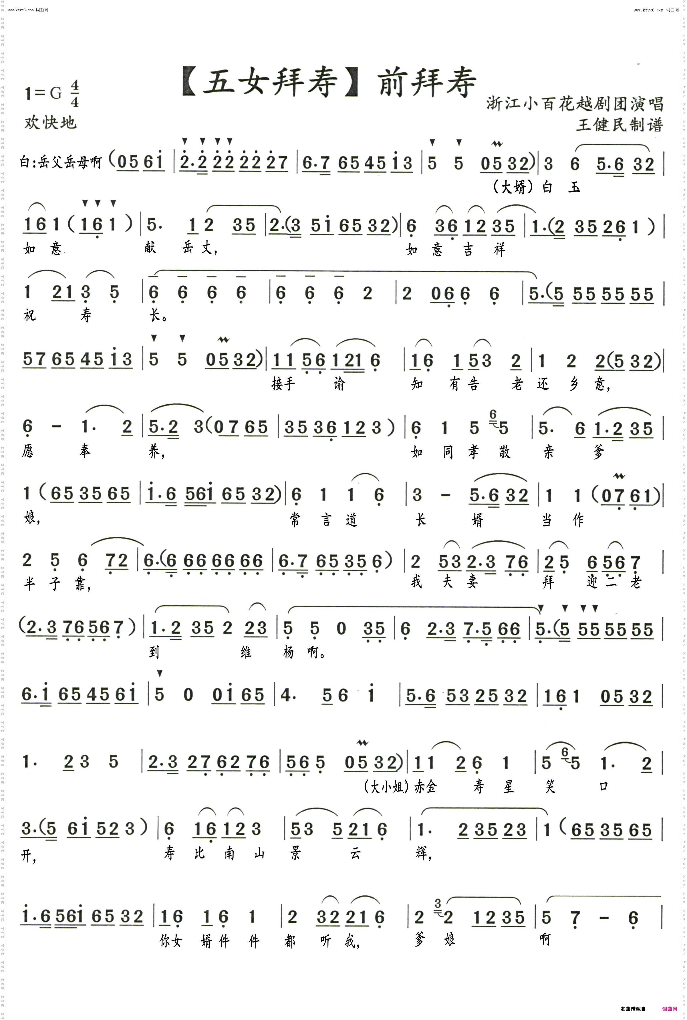 前拜寿_越剧【五女拜寿】选段