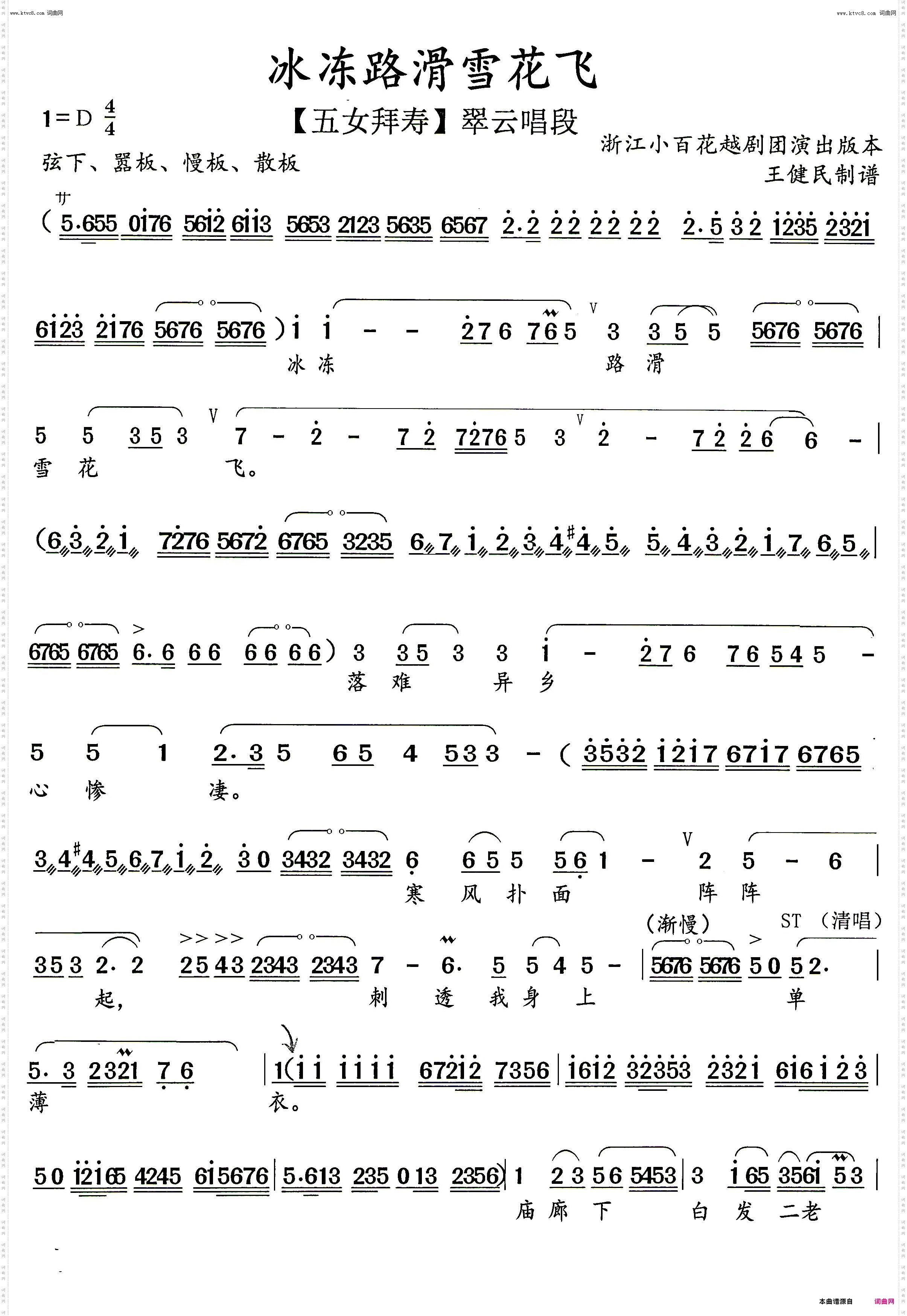 冰冻路滑雪花飞_越剧【五女拜寿】选段