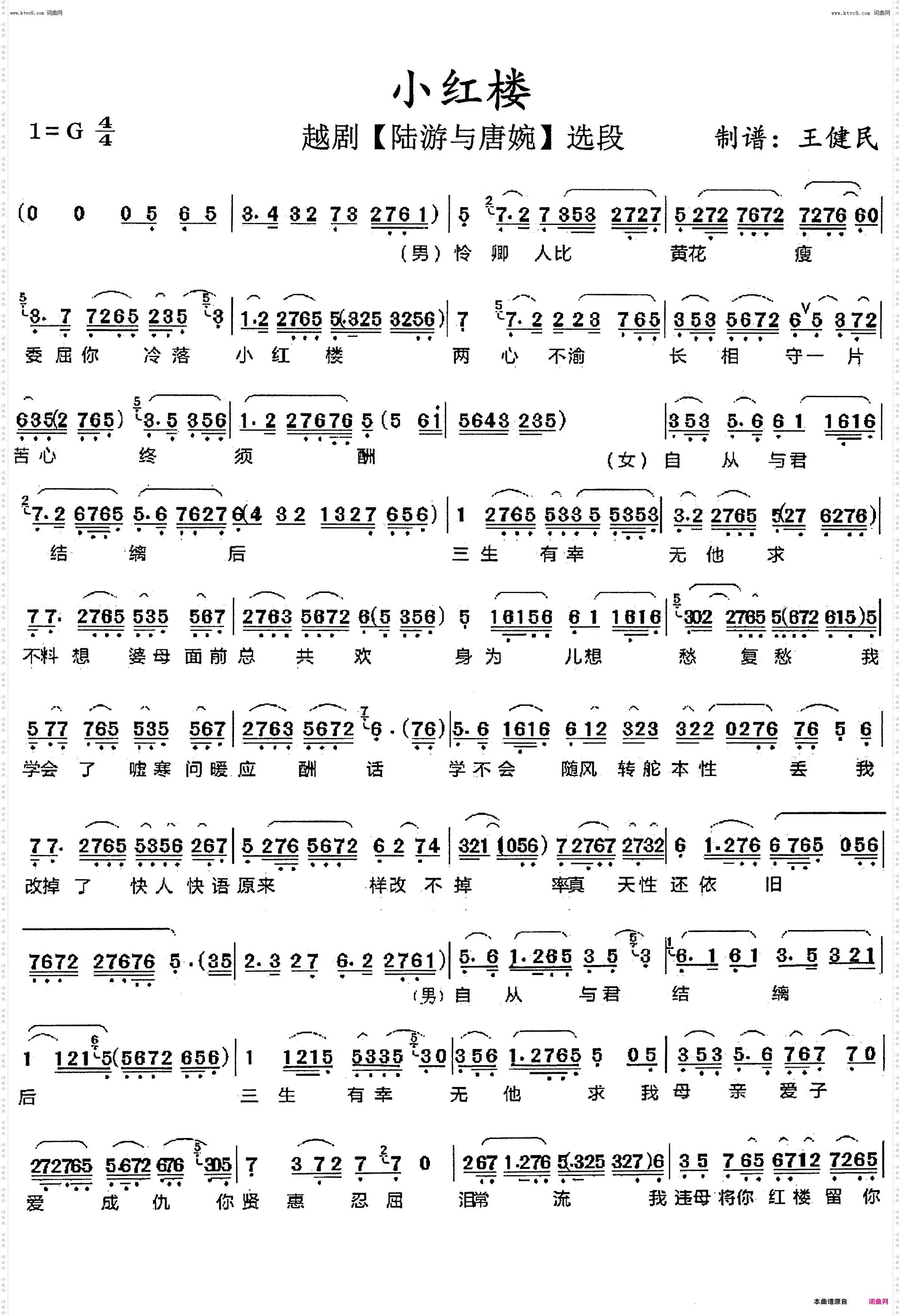 小红楼_越剧《陆游与唐婉》唱段