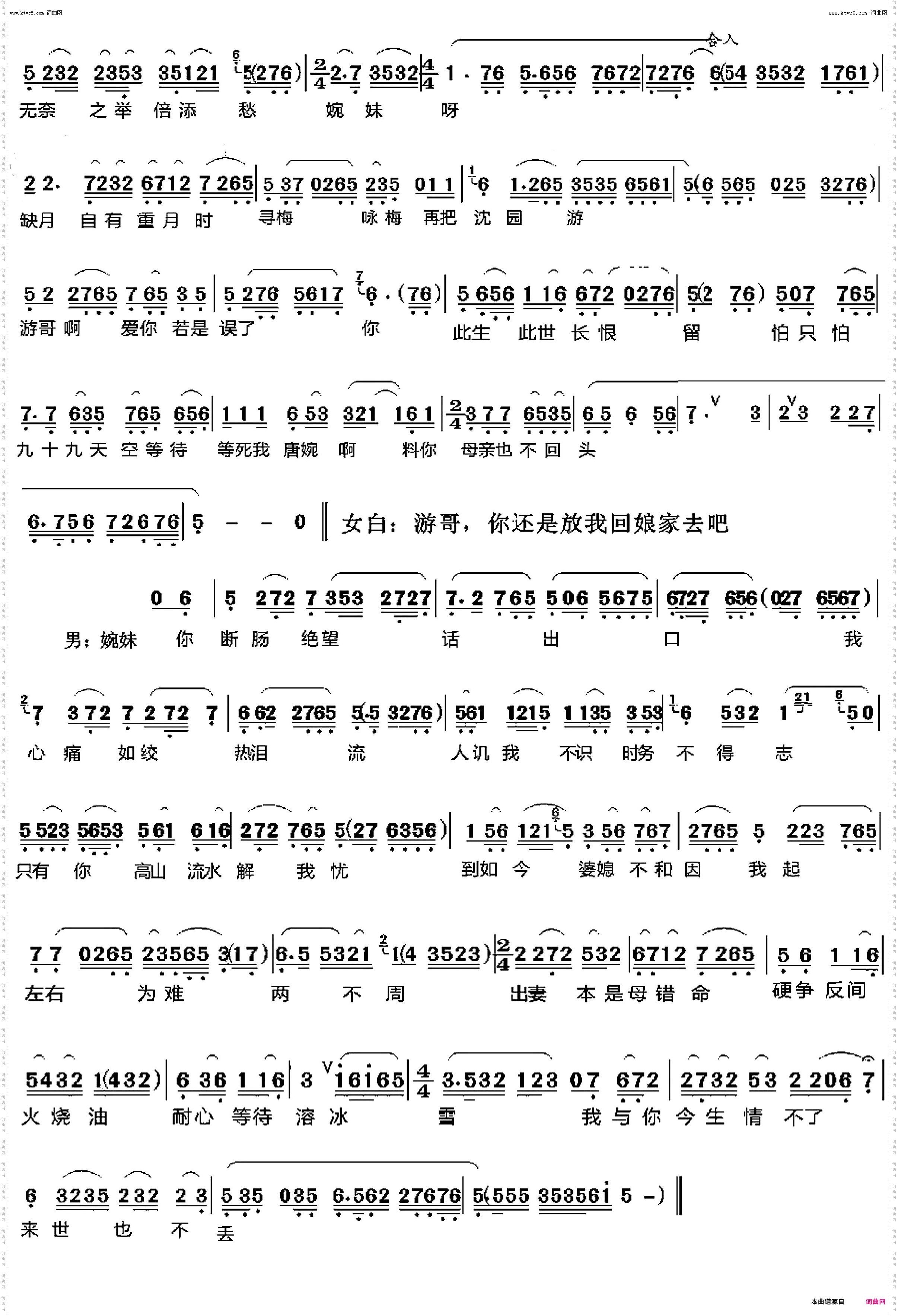 小红楼_越剧《陆游与唐婉》唱段