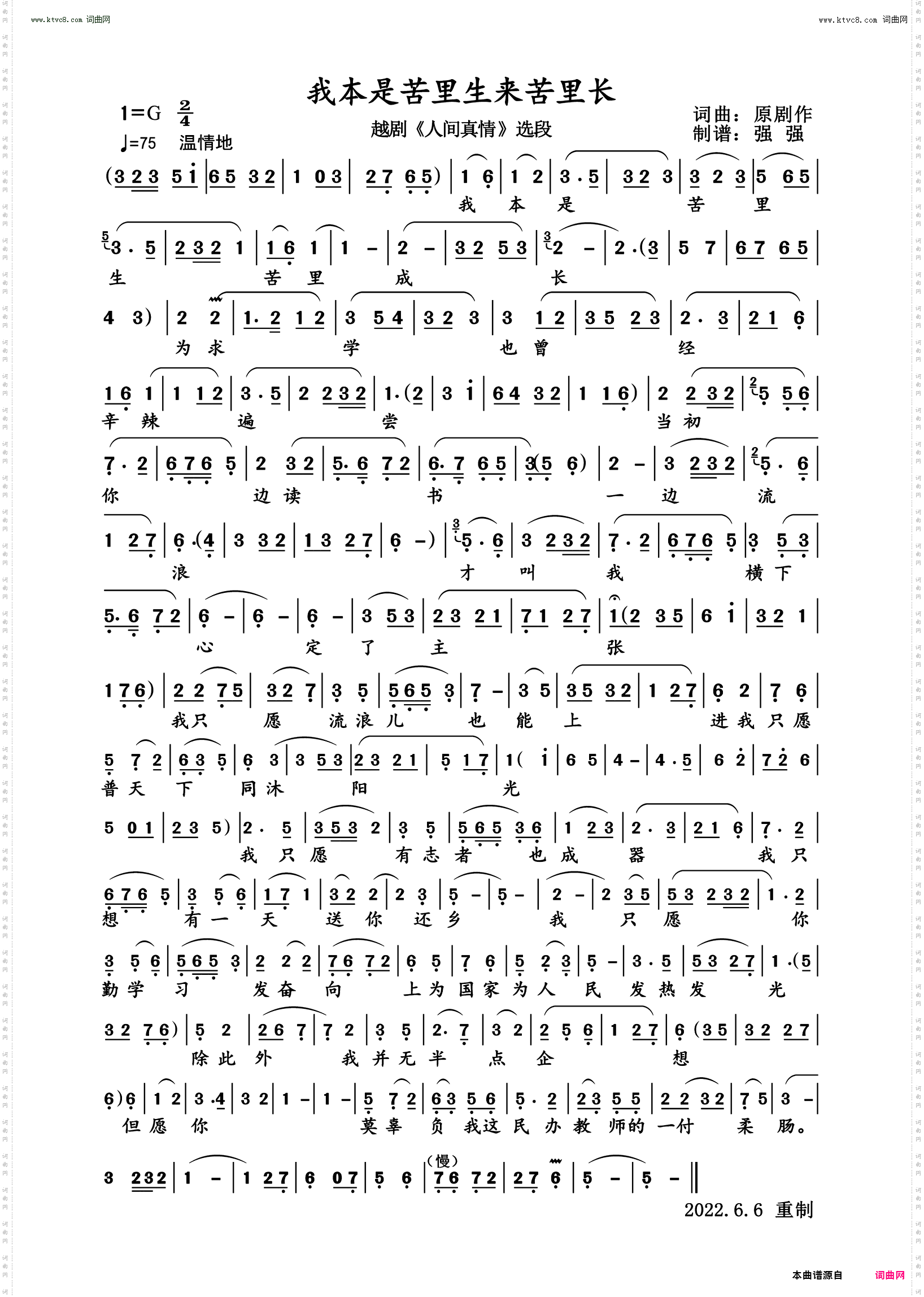 我本是苦里生来苦里长_越剧《人间真情》选段