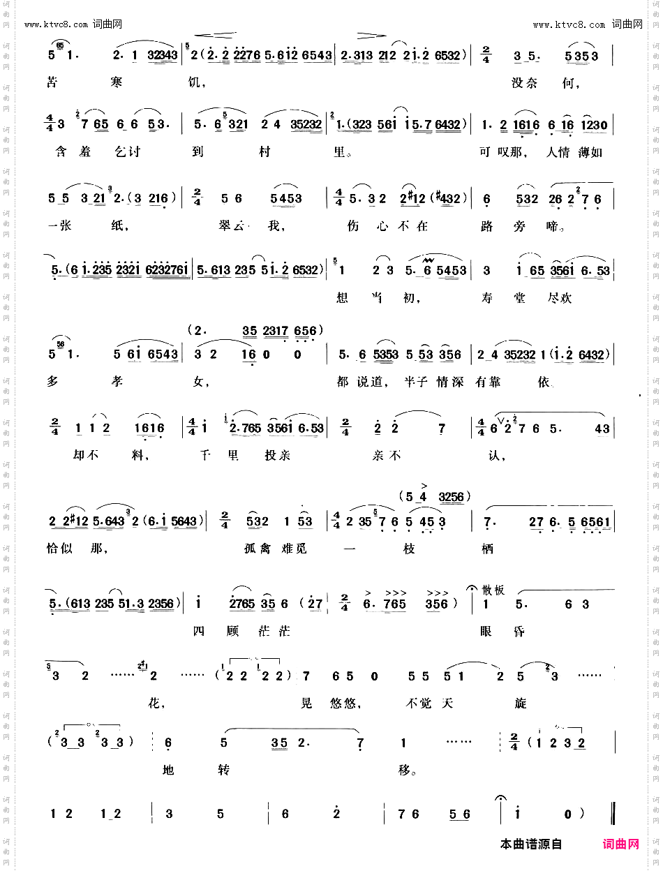 冰冻路滑雪花飞_《五女拜寿》翠云唱段