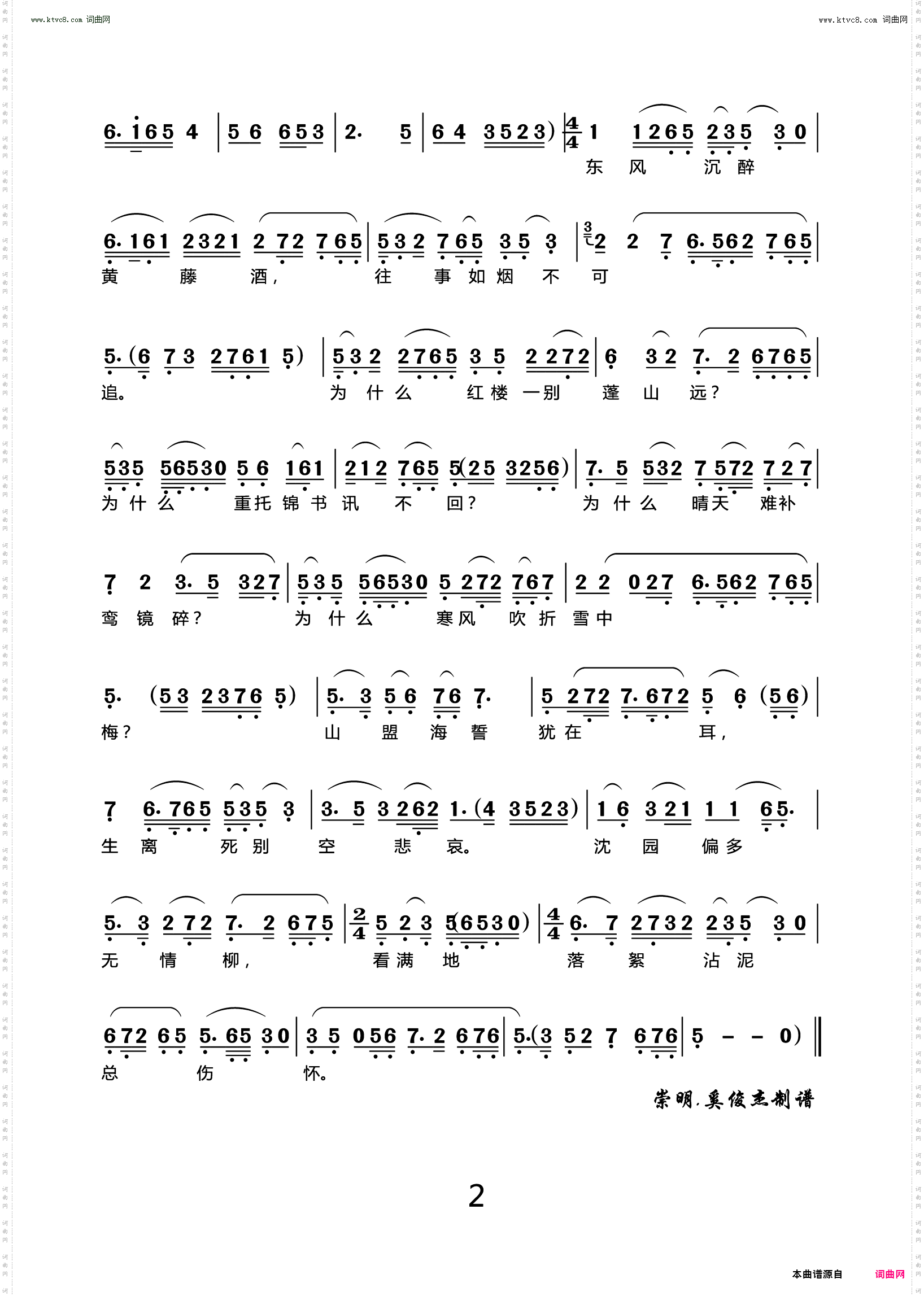 浪迹天涯三长载_越剧《陆游与唐婉》选段