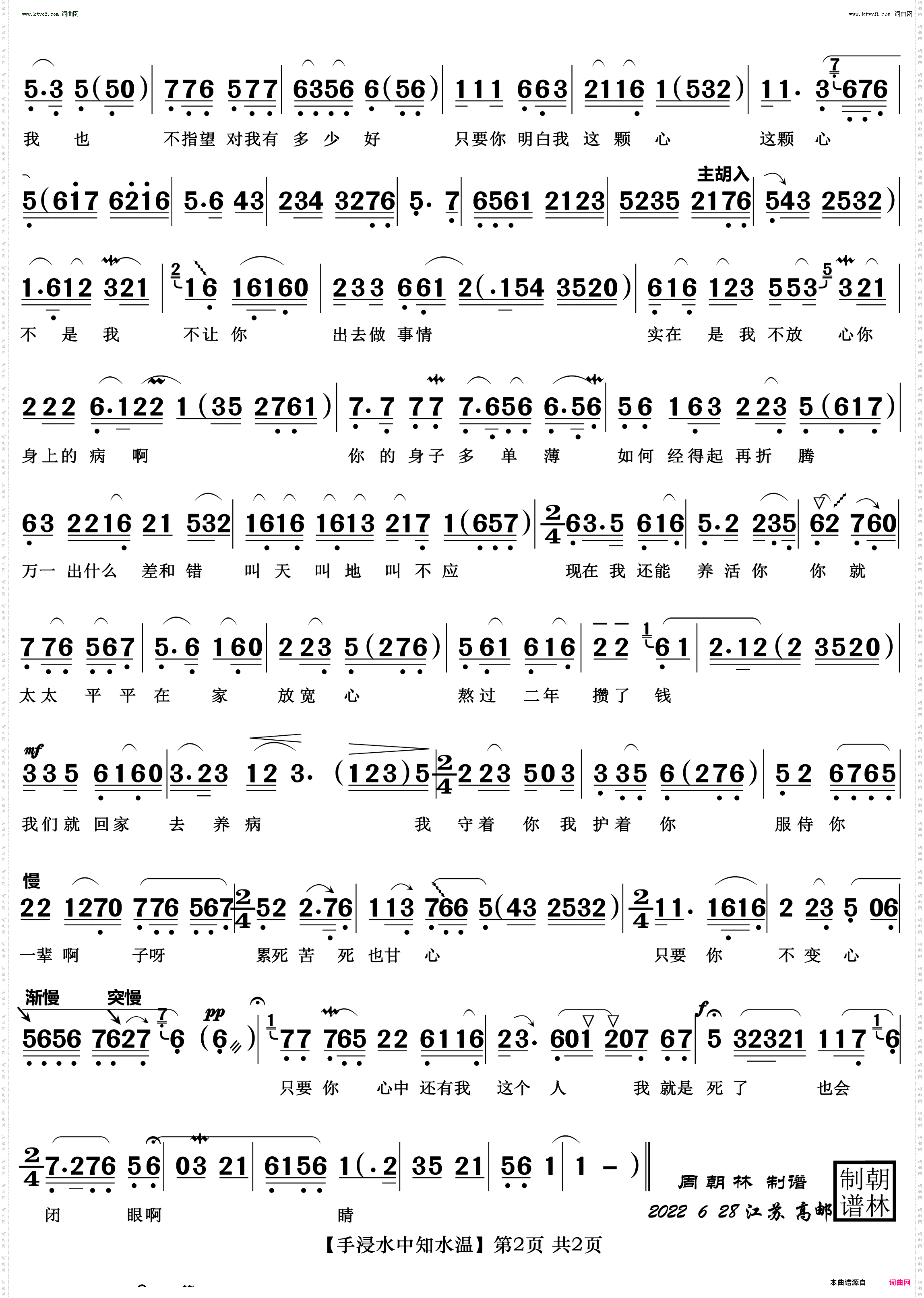 玉卿嫂_手浸水中知水温