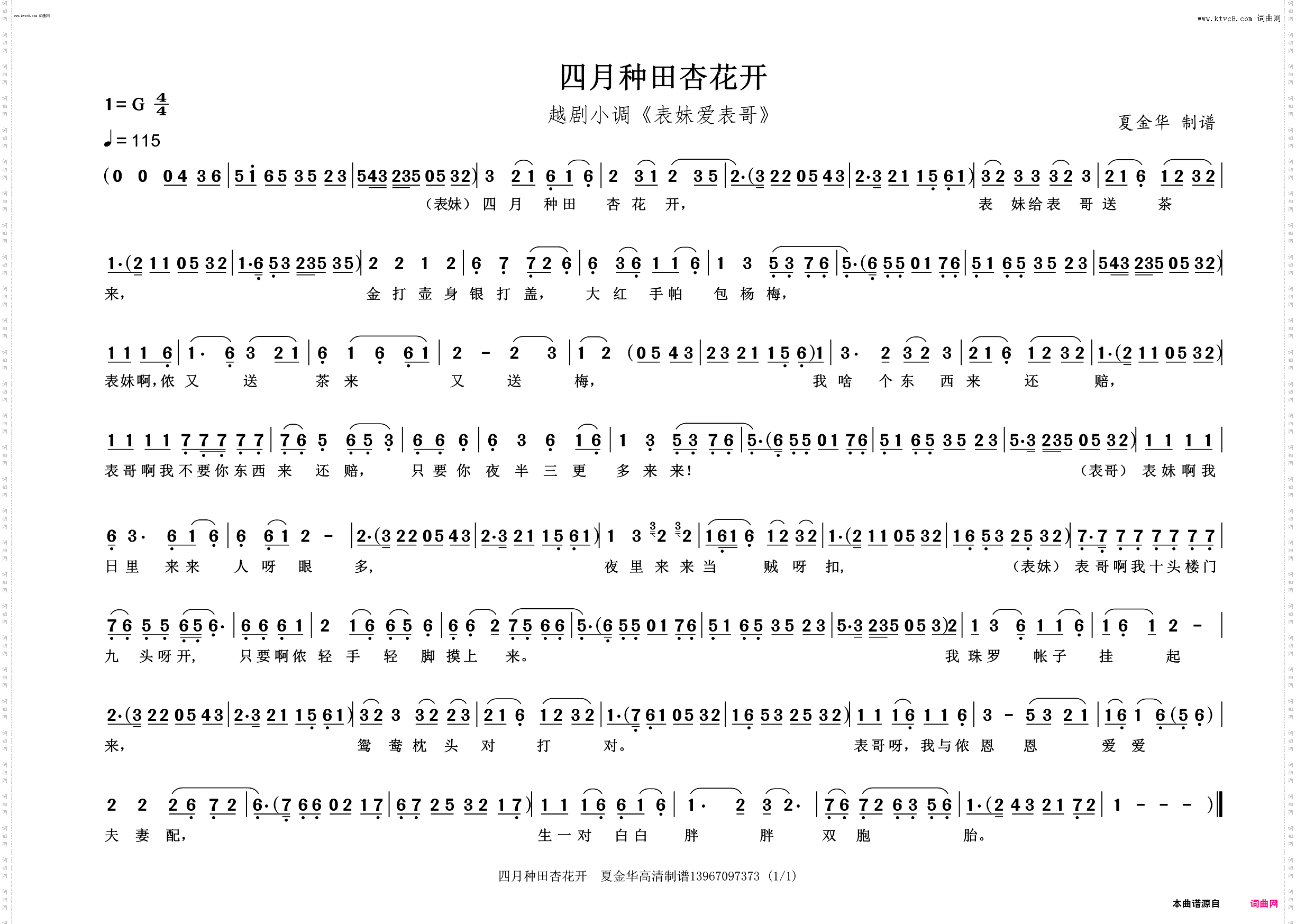 四月种田杏花开_越剧小调《表妹爱表哥》