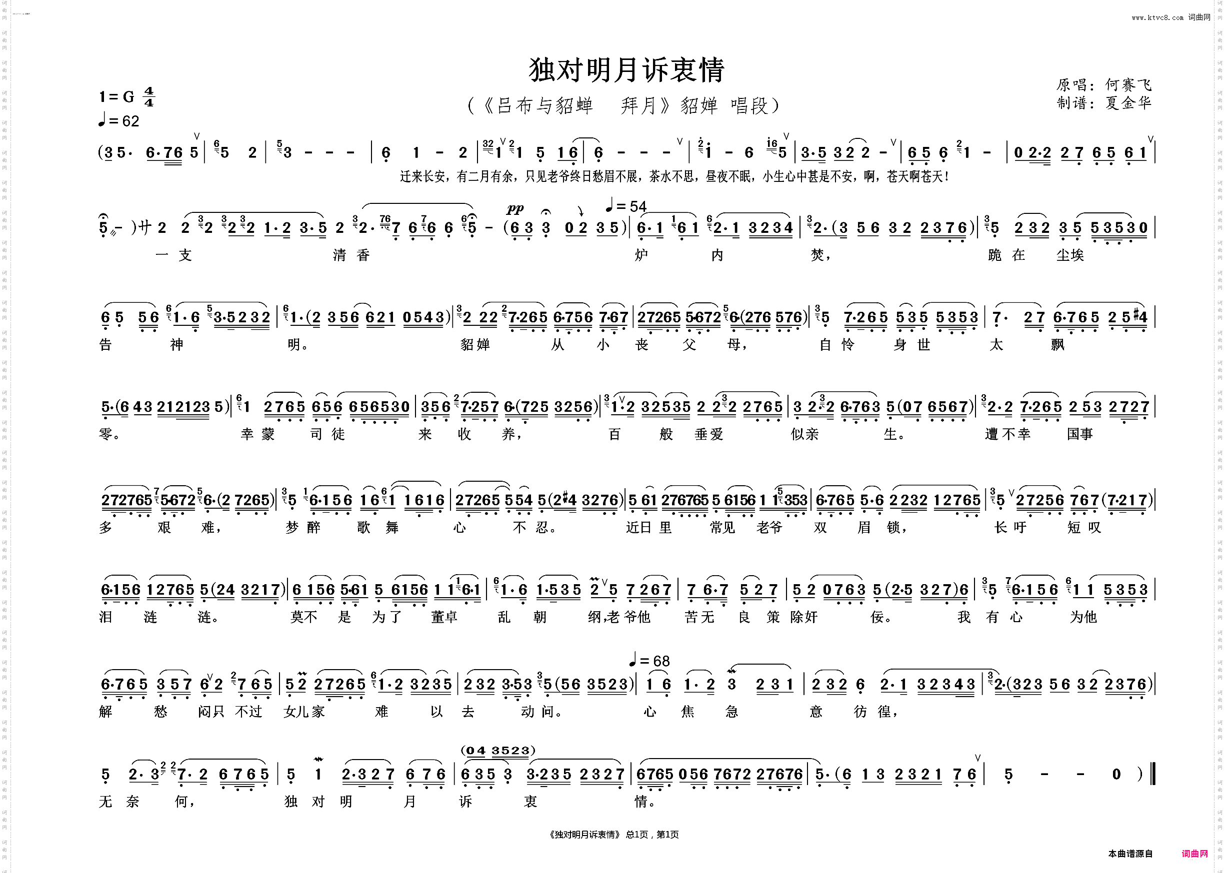 独对明月诉衷情_《吕布与貂蝉 拜月》貂婵 唱段