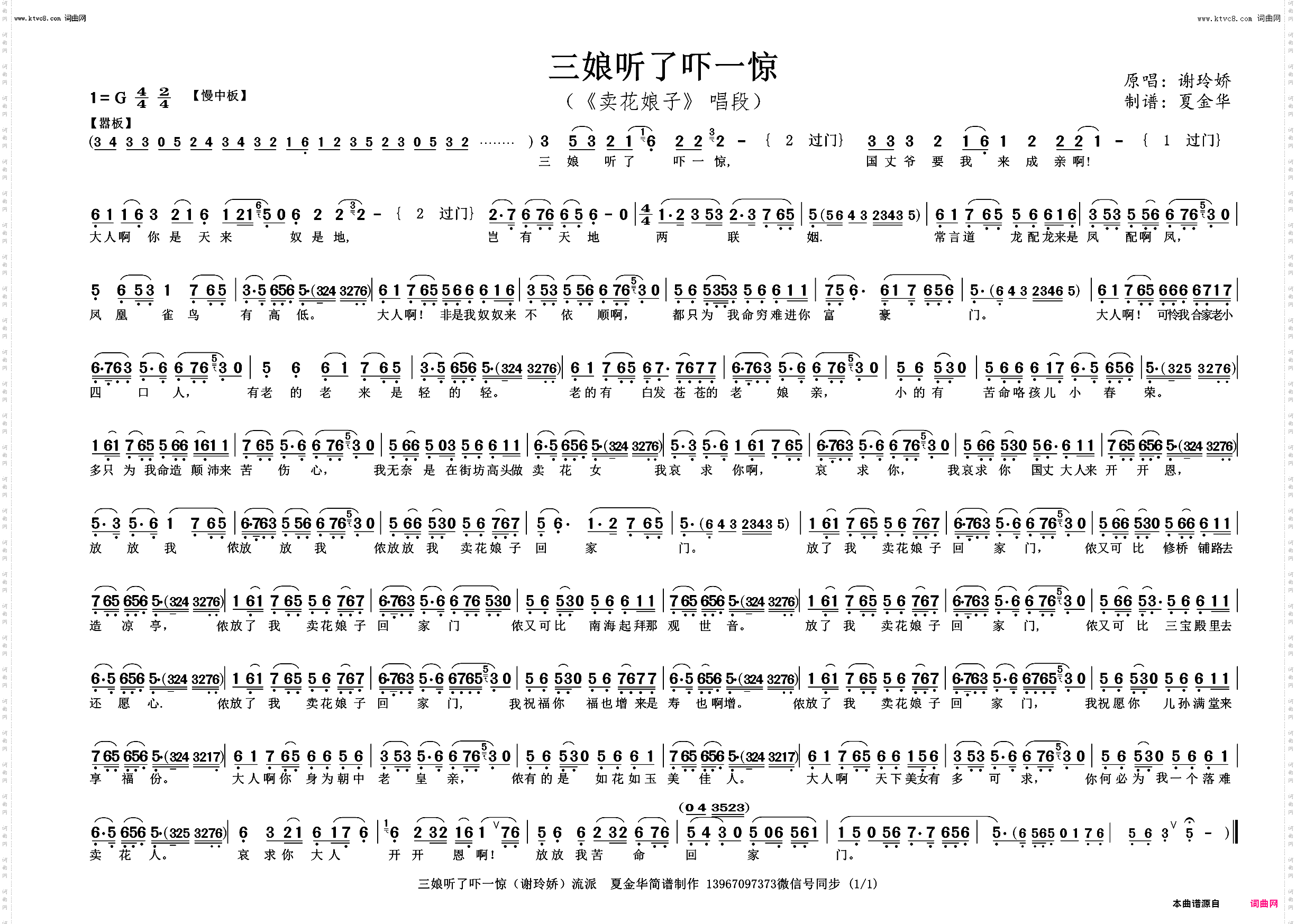 三娘听了吓一惊_《卖花娘子》 唱段