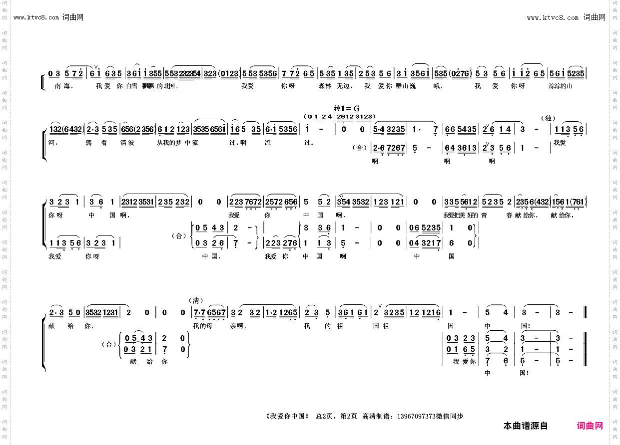 我爱你中国_越剧开篇