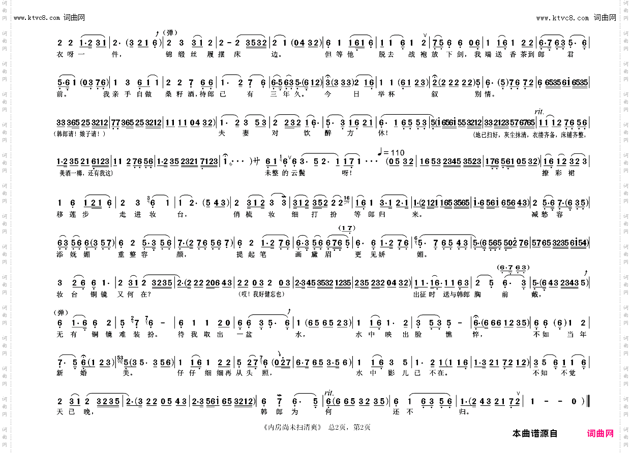内房尚未扫清爽_《相思树 待郎归 》 贞夫唱段