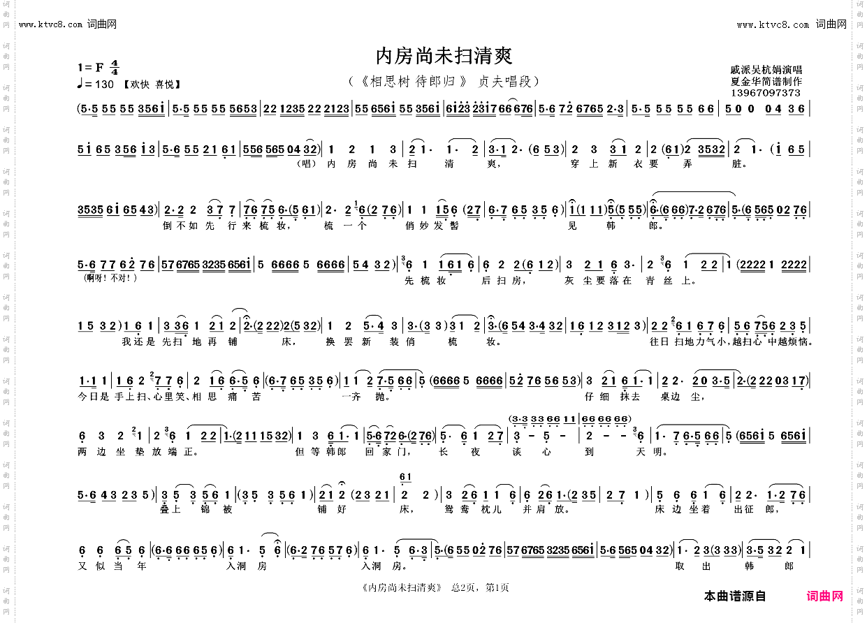 内房尚未扫清爽_《相思树 待郎归 》 贞夫唱段
