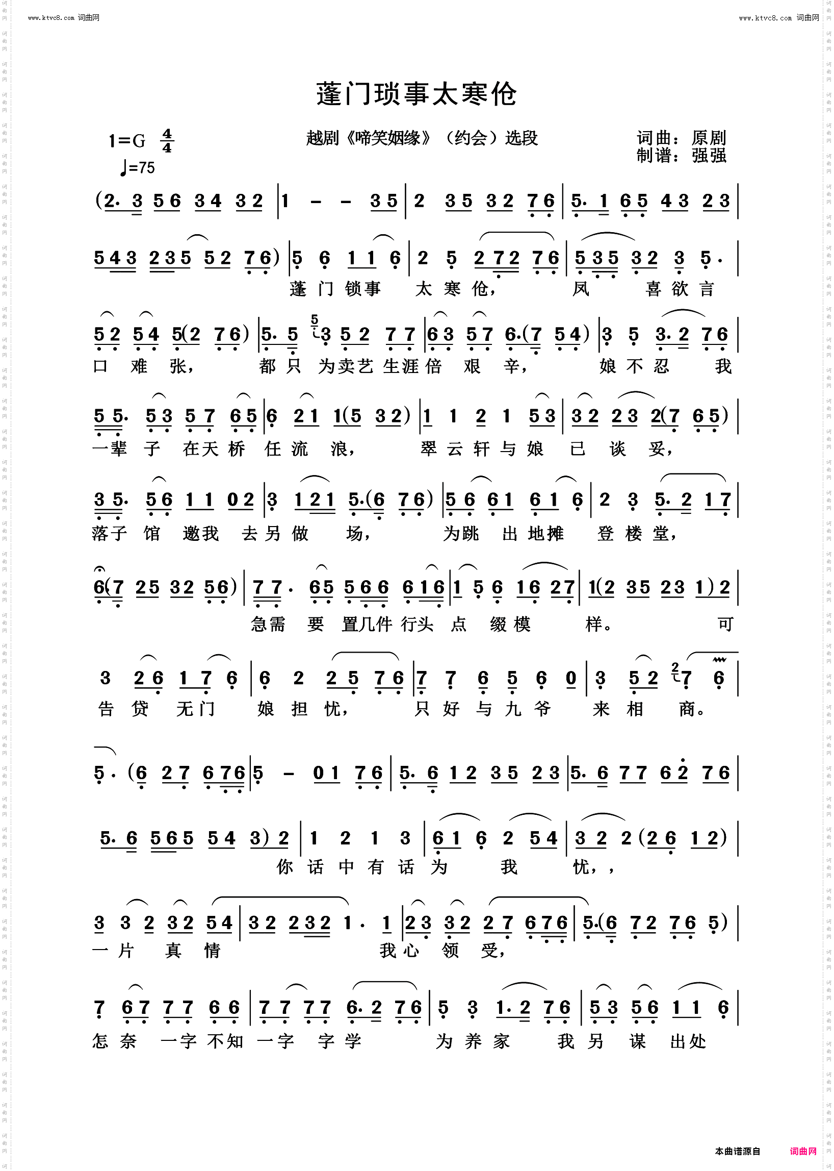 蓬门琐事太寒伧_越剧《啼笑姻缘》 约会 选段