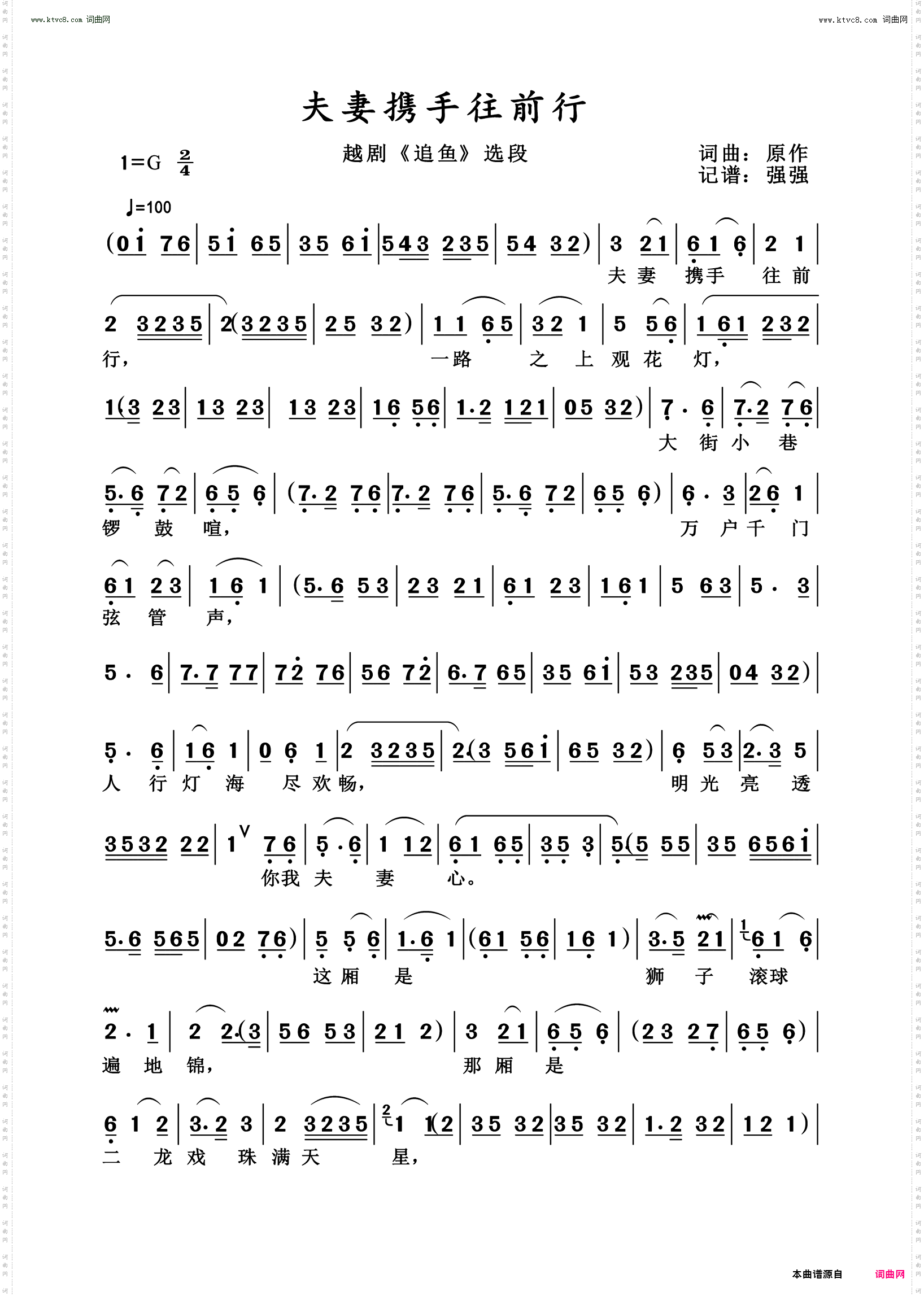 夫妻携手往前行_越剧《追鱼》选段