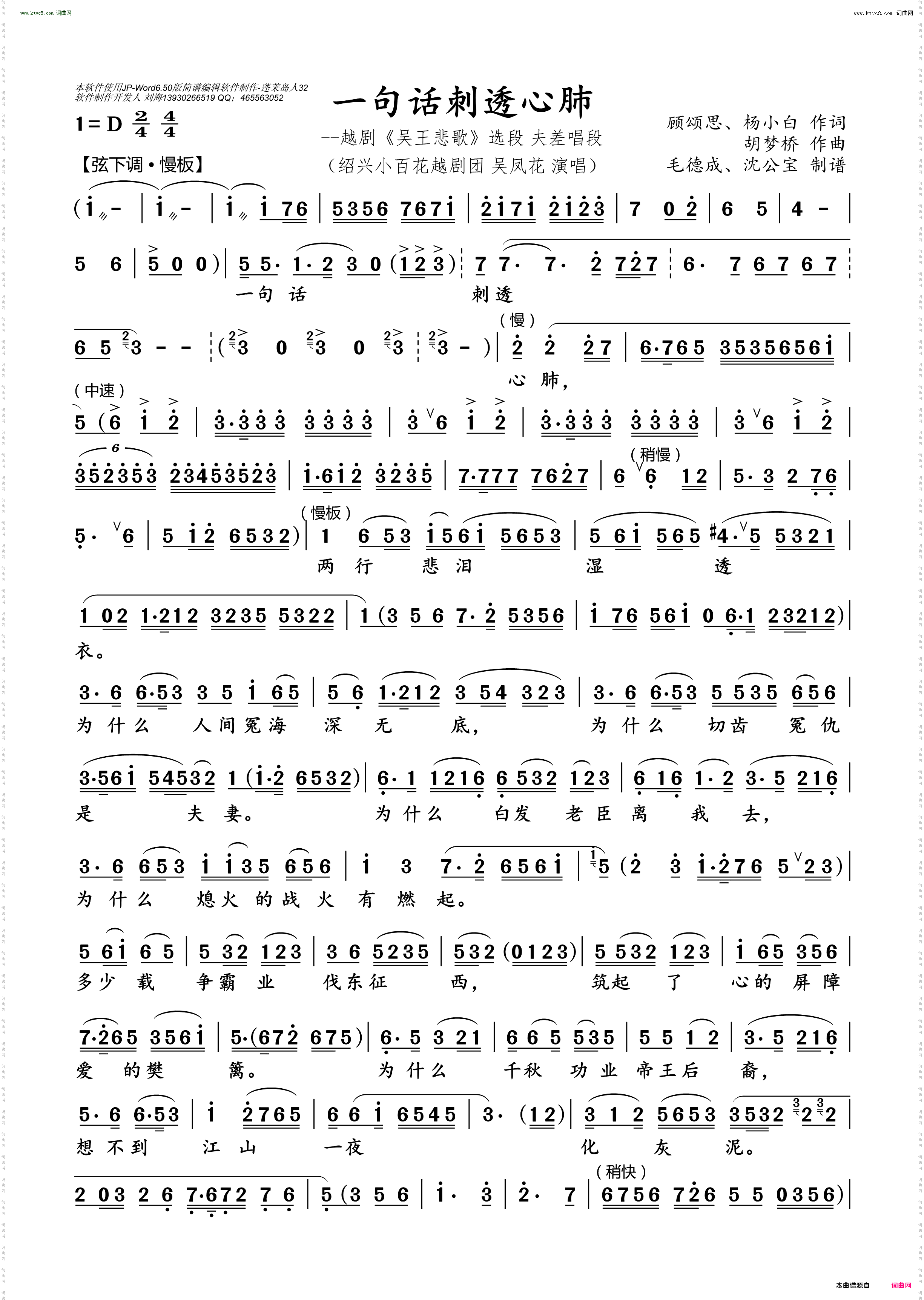 一句话刺透心肺_越剧《吴王悲歌》选段夫差唱段