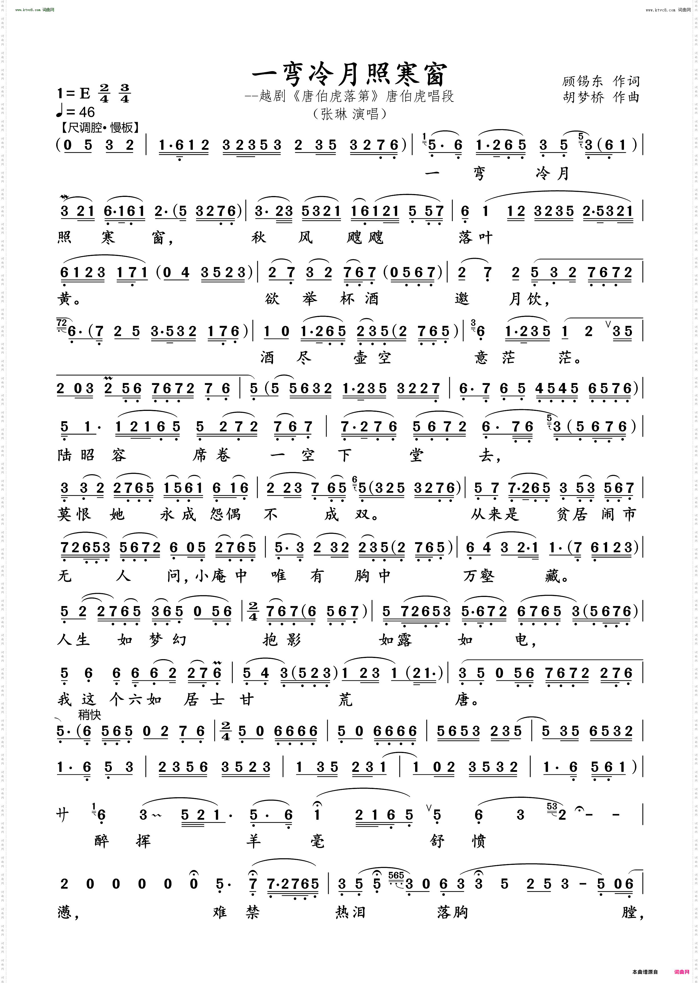 一弯冷月照寒窗_越剧《唐伯虎落第》唐伯虎唱段