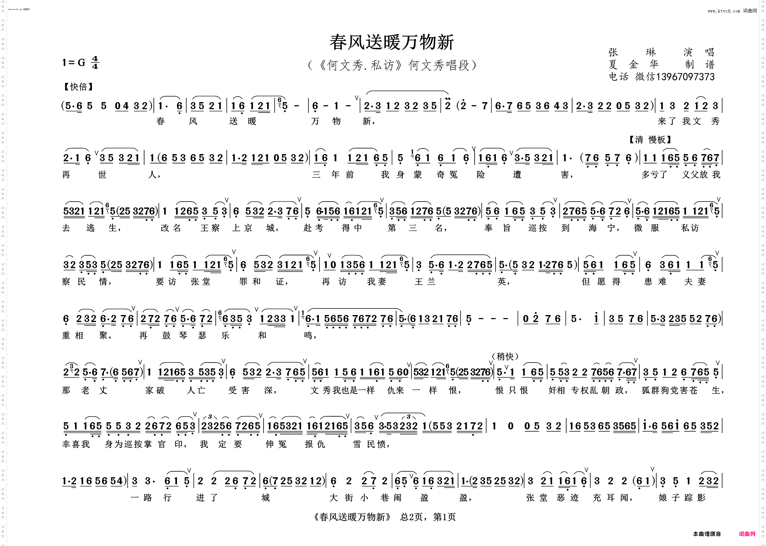 春风送暖万物新_《何文秀 私访》