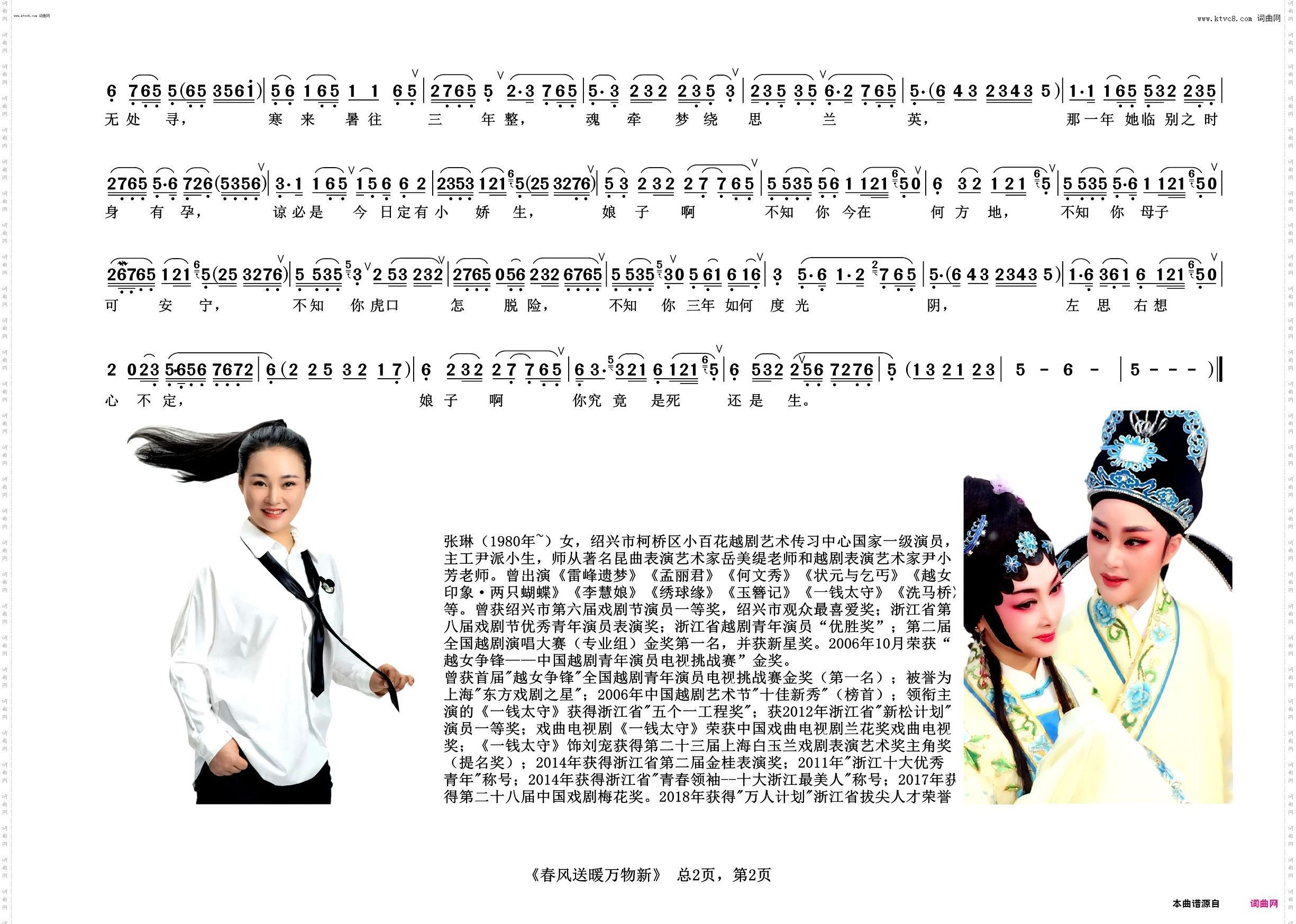 春风送暖万物新_《何文秀 私访》