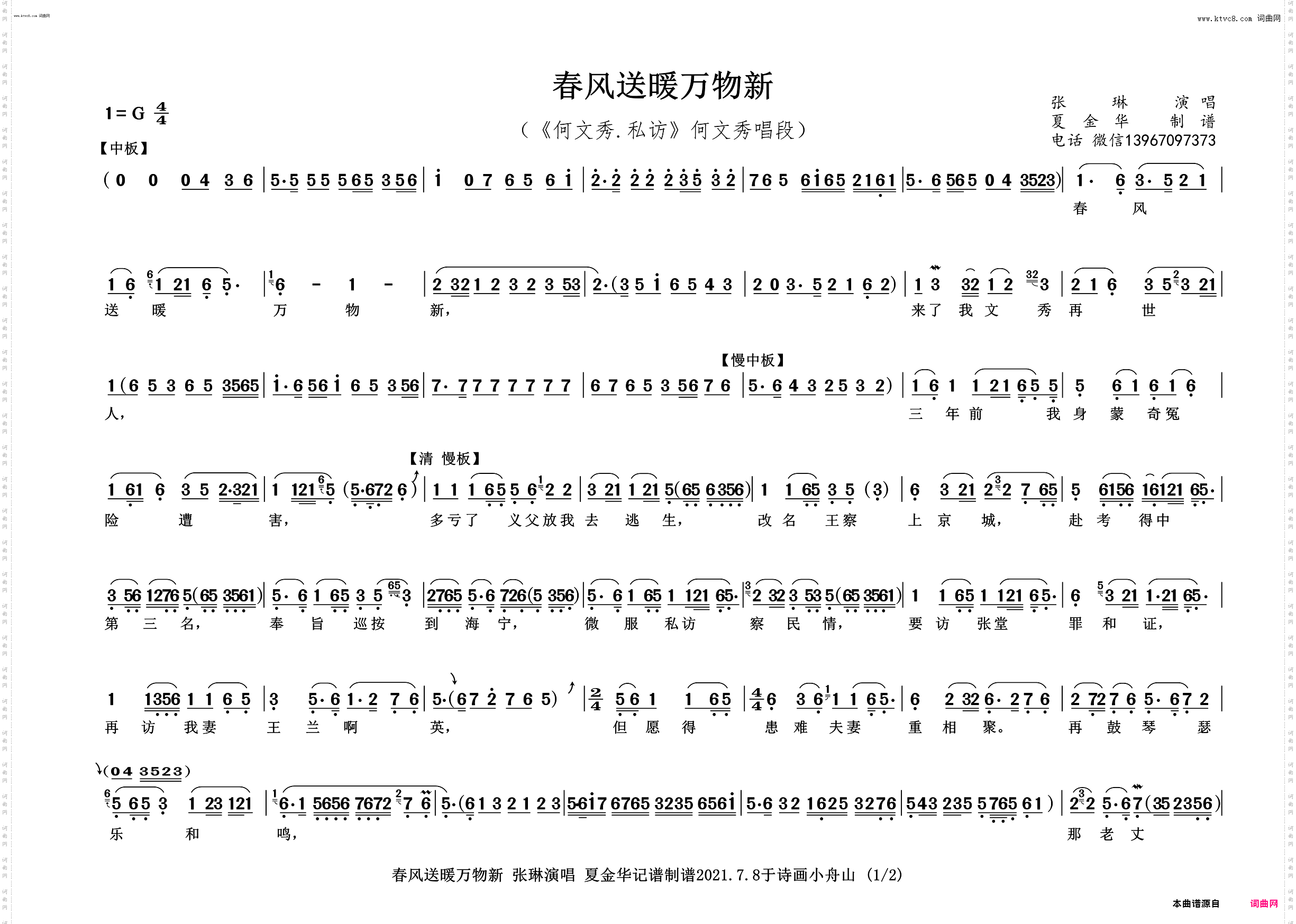 春风送暖万物新_《何文秀 私访》