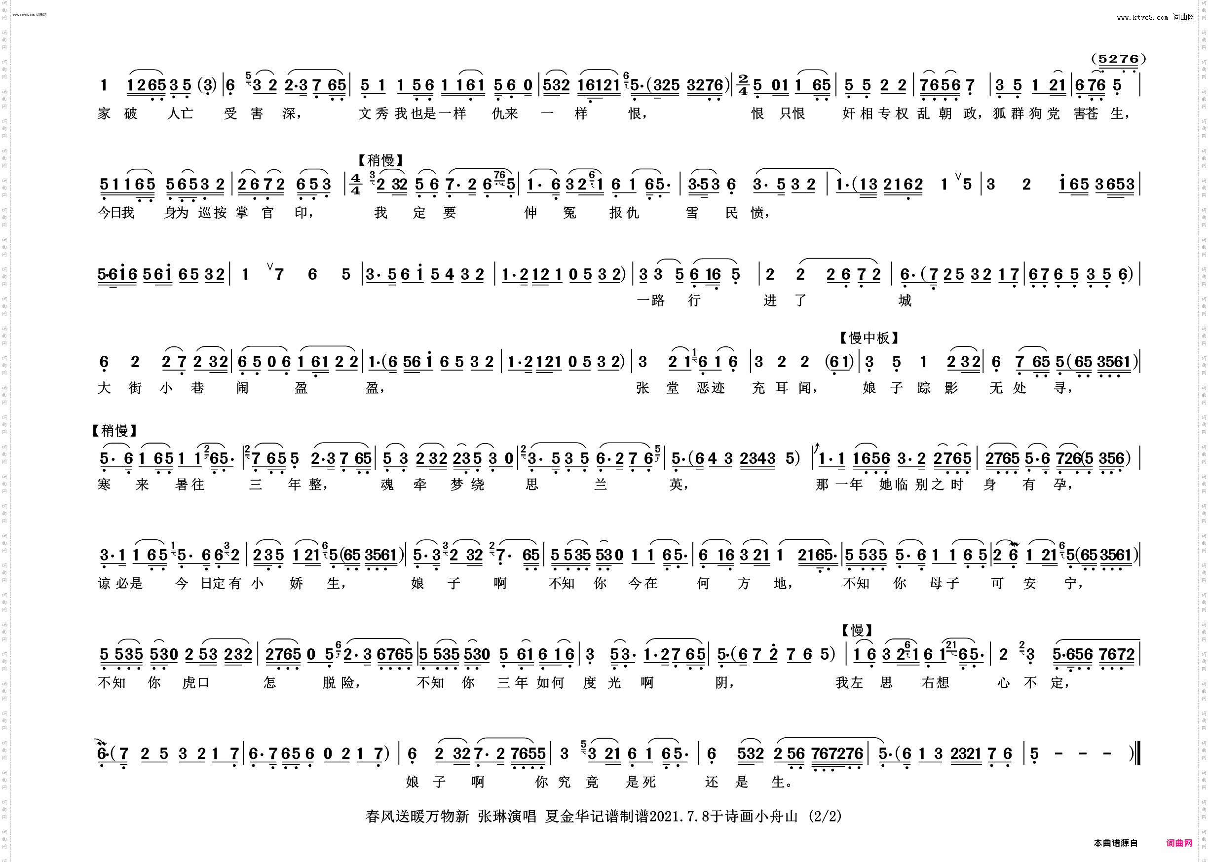 春风送暖万物新_《何文秀 私访》