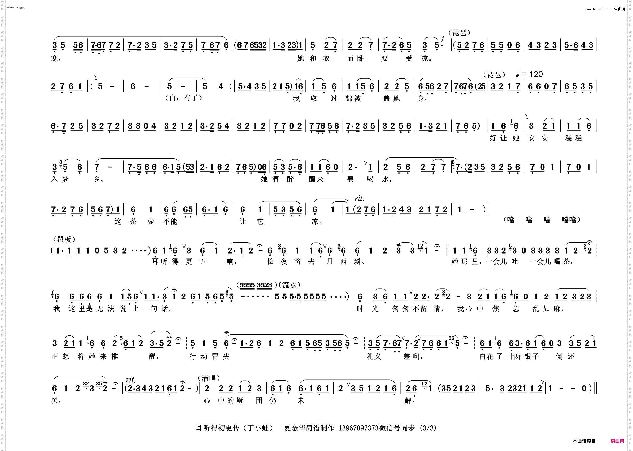 耳听得初更传_《卖油郎》选段