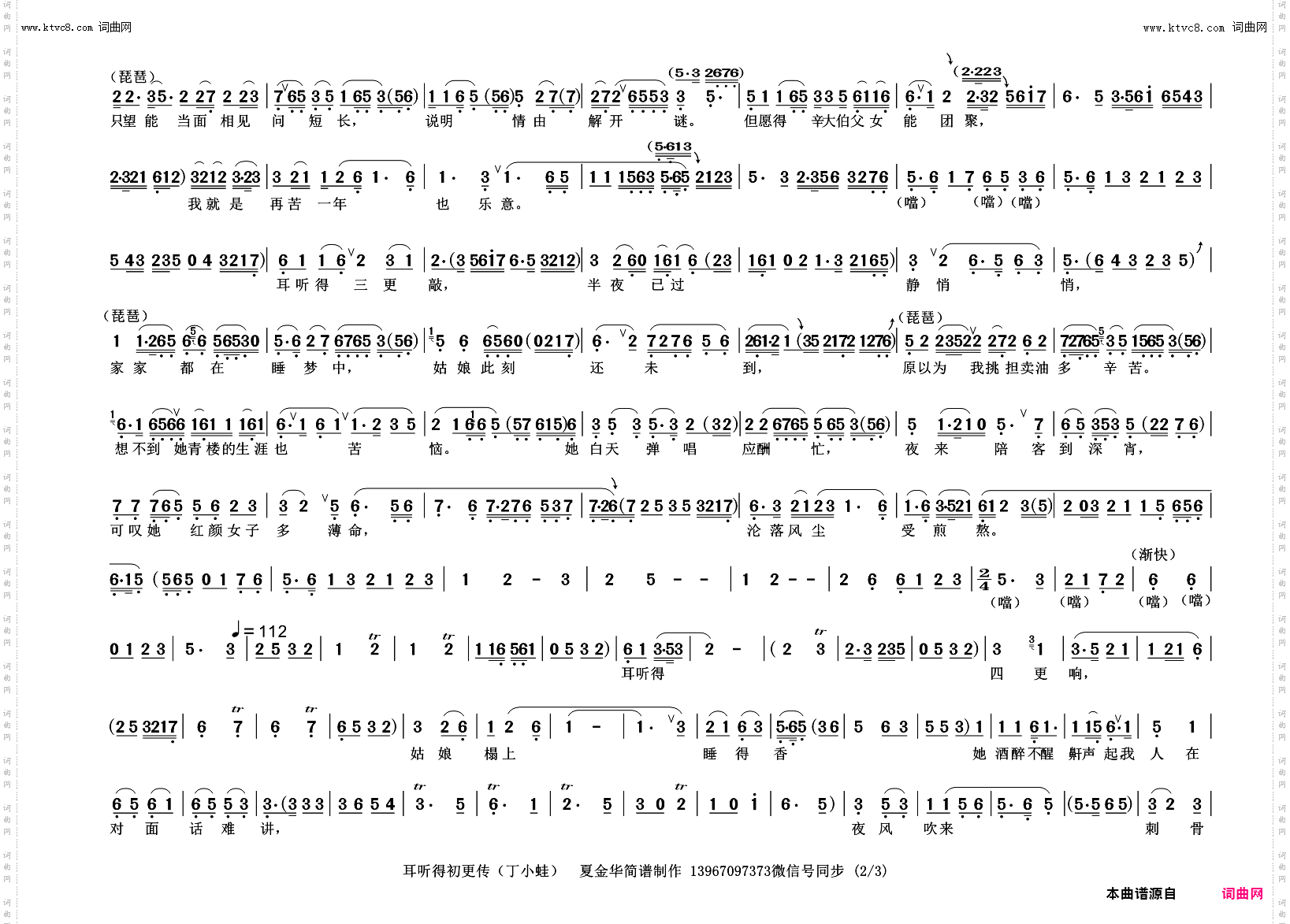 耳听得初更传_《卖油郎》选段