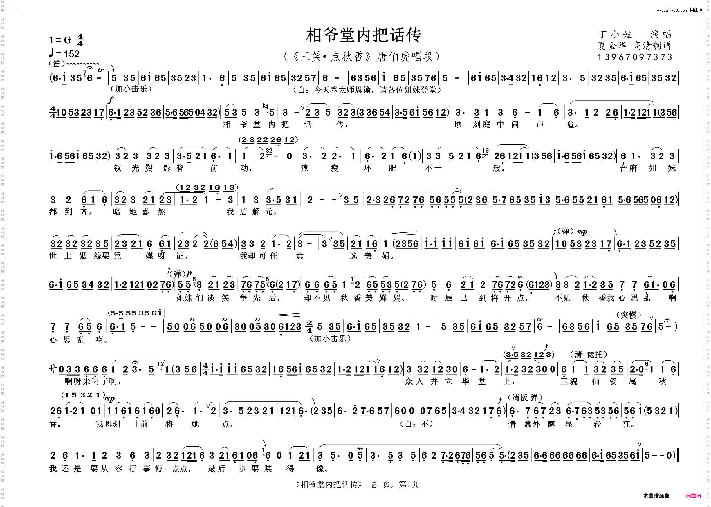 相爷堂内把话传_《三笑• 点秋香》唐伯虎唱段