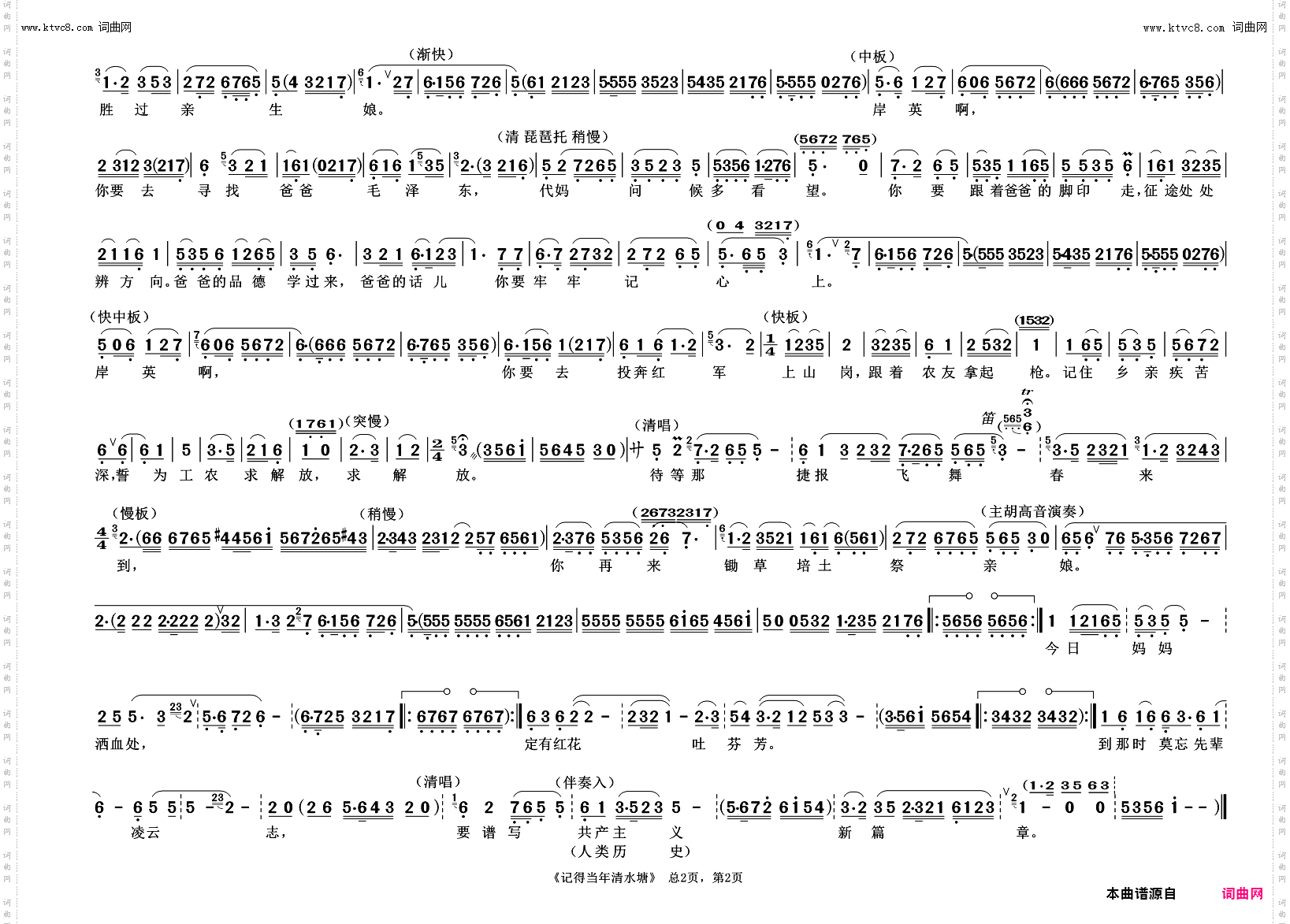 记得当年清水塘_《忠魂曲》杨开慧唱段