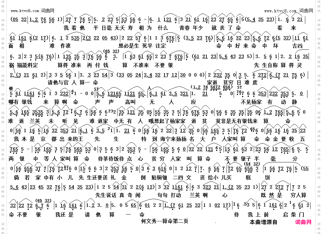 算命_越剧《何文秀》选段