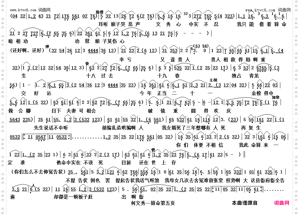 算命_越剧《何文秀》选段