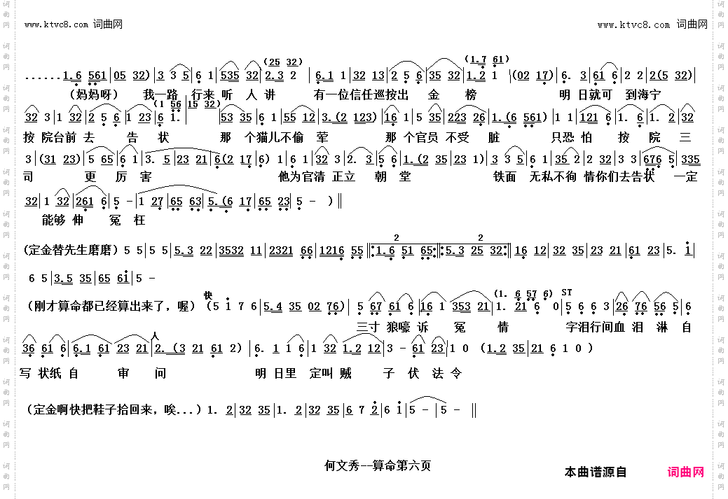 算命_越剧《何文秀》选段