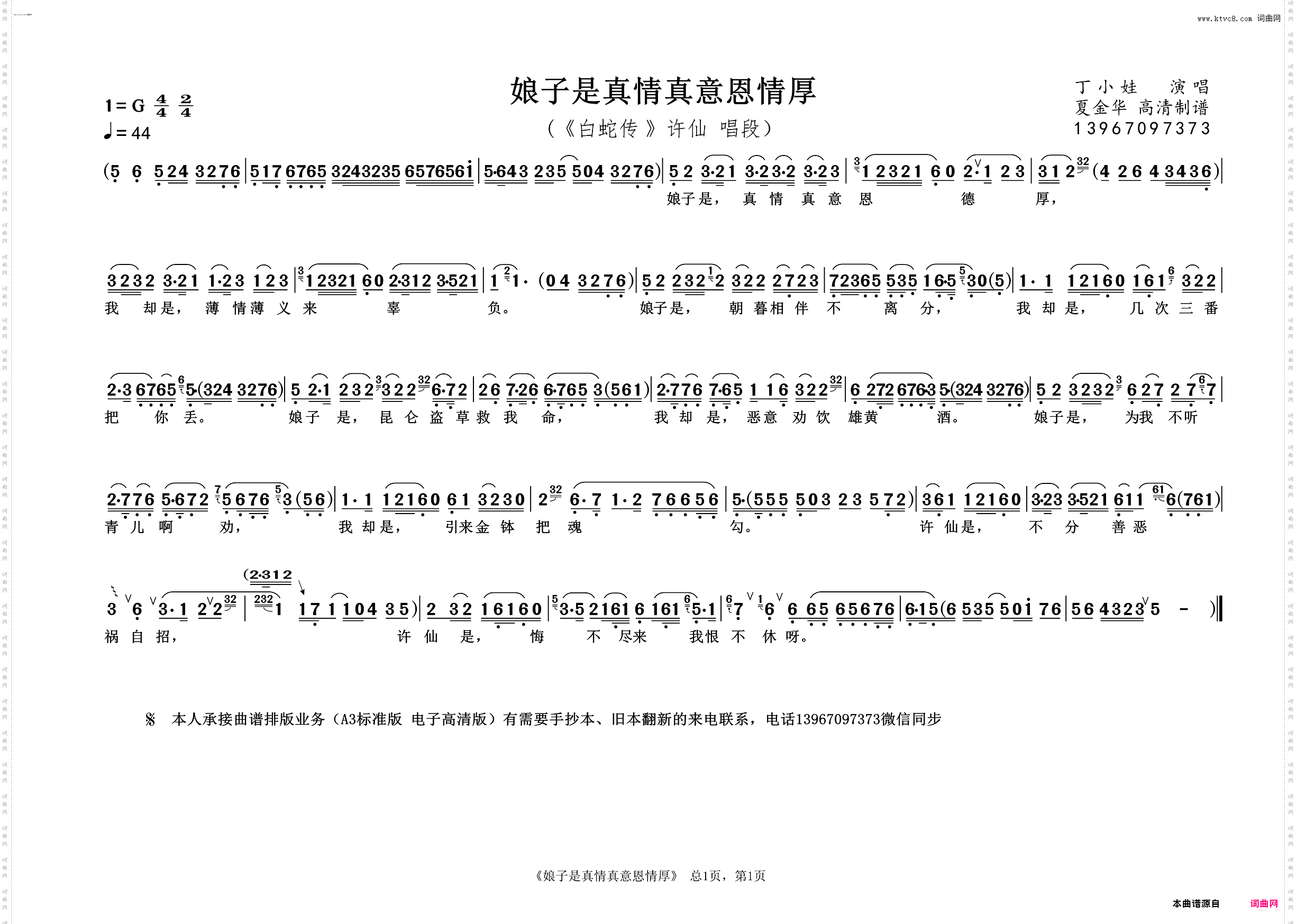 娘子是真情真意恩情厚_《白蛇传 》许仙 唱段