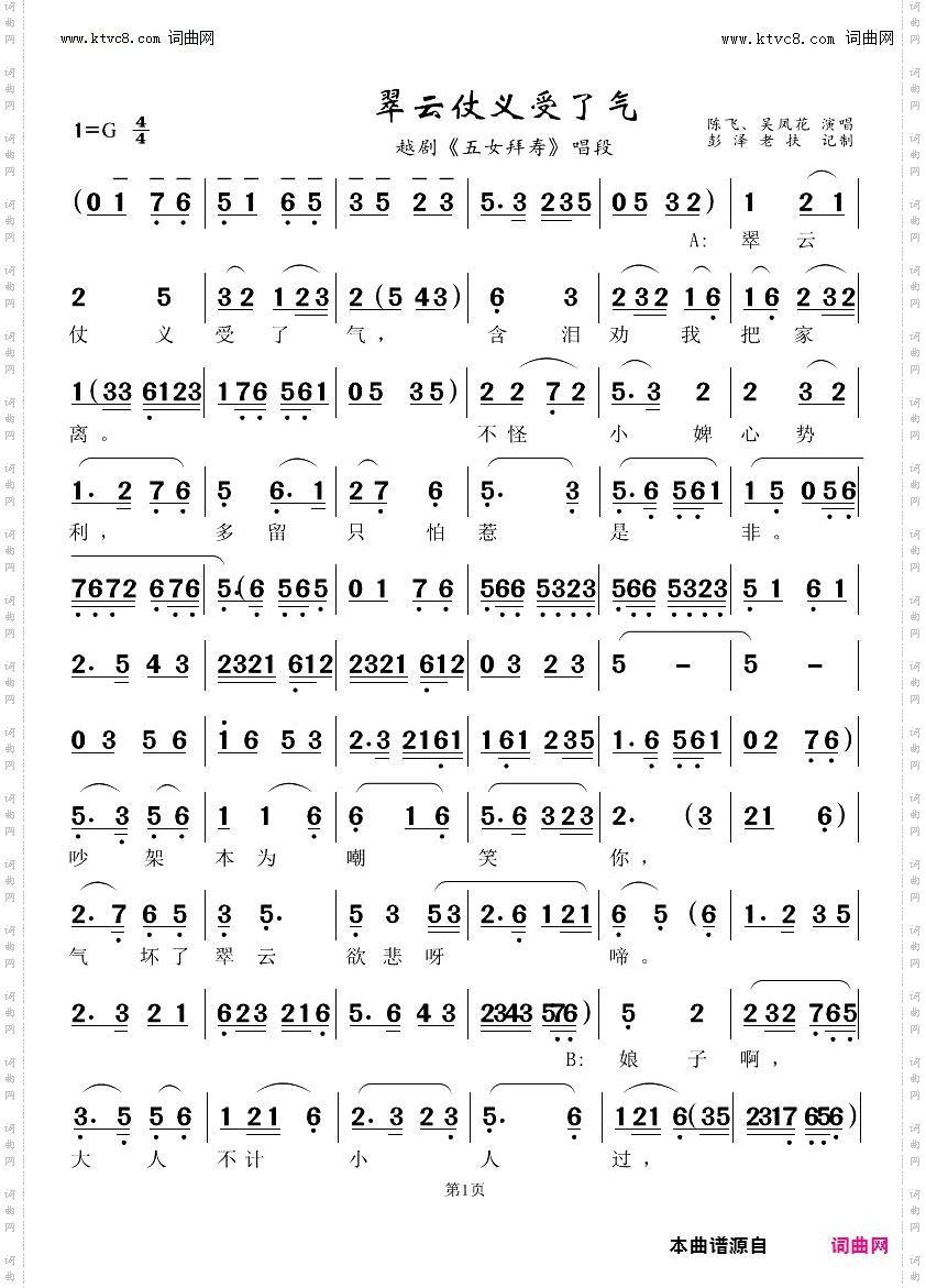 翠云仗义受了气_ 越剧《五女拜寿》唱段 