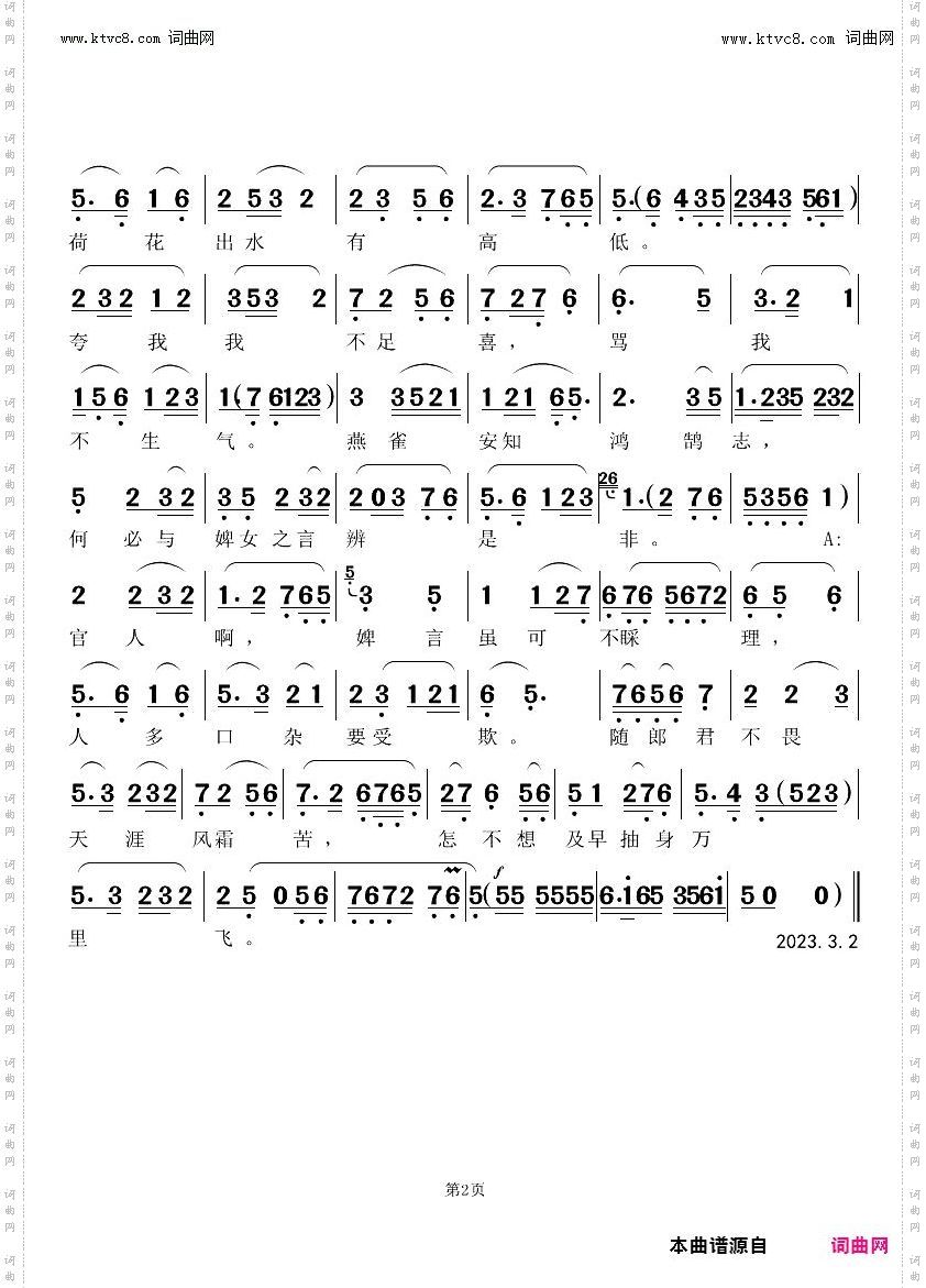 翠云仗义受了气_ 越剧《五女拜寿》唱段 