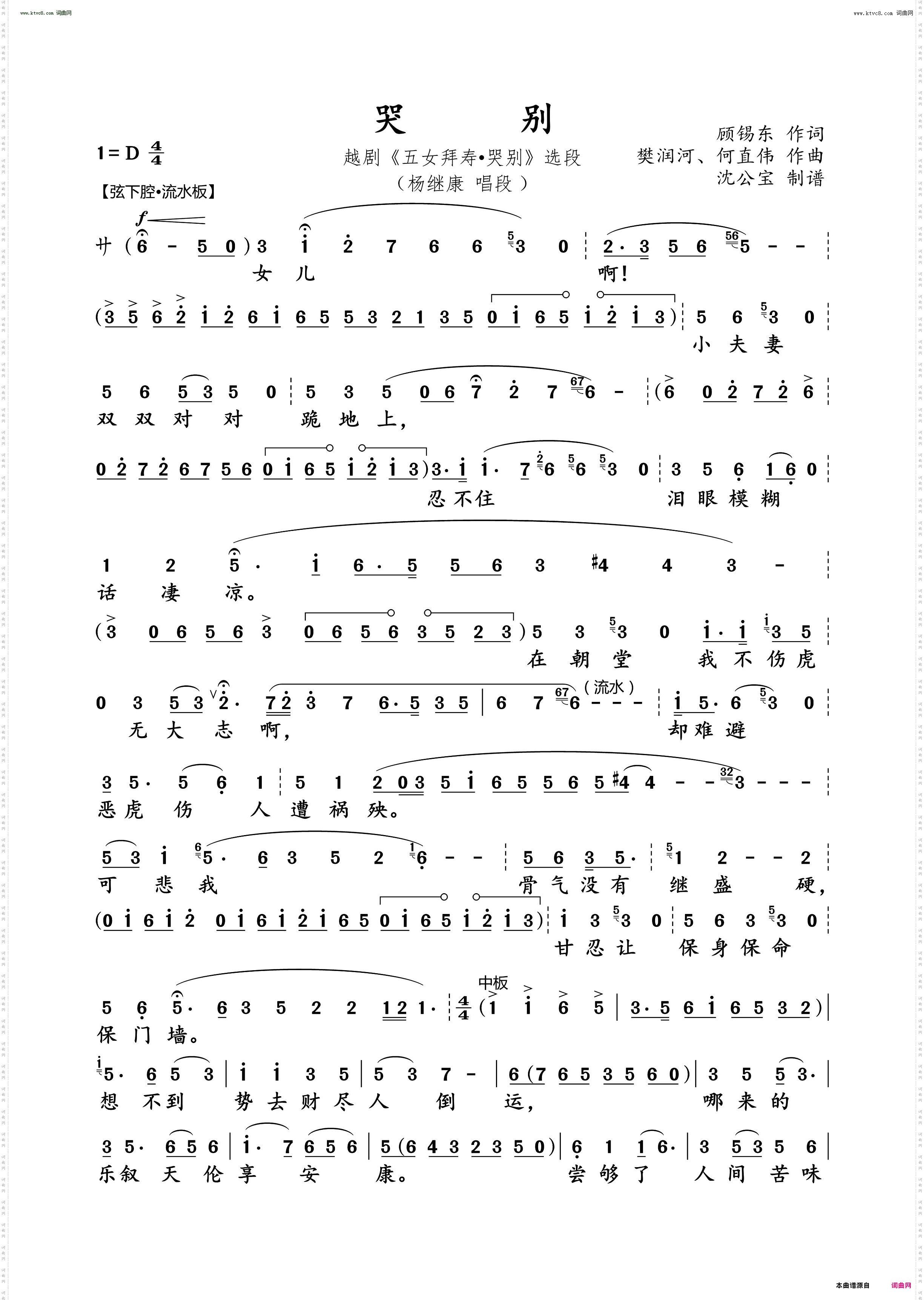 哭别_越剧《五女拜寿·哭别》选段