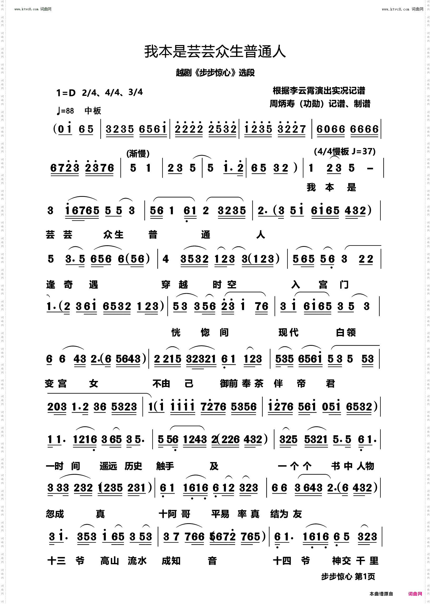 我本是芸芸众生普通人_越剧《步步惊心》选段