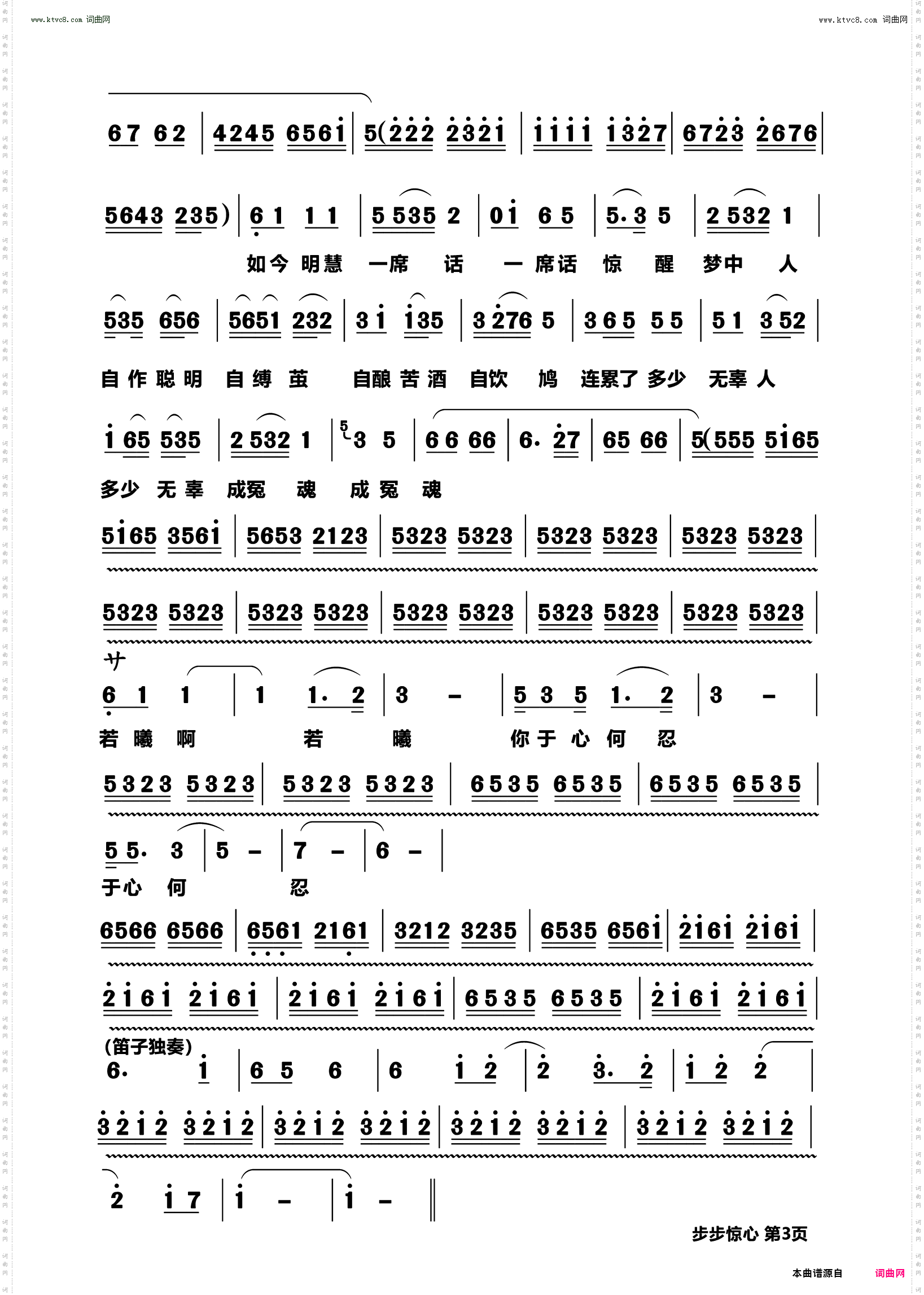 我本是芸芸众生普通人_越剧《步步惊心》选段