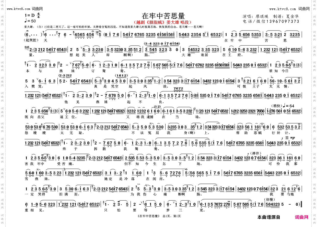 在牢中苦思量_《胭脂贼》姜大雄 唱段
