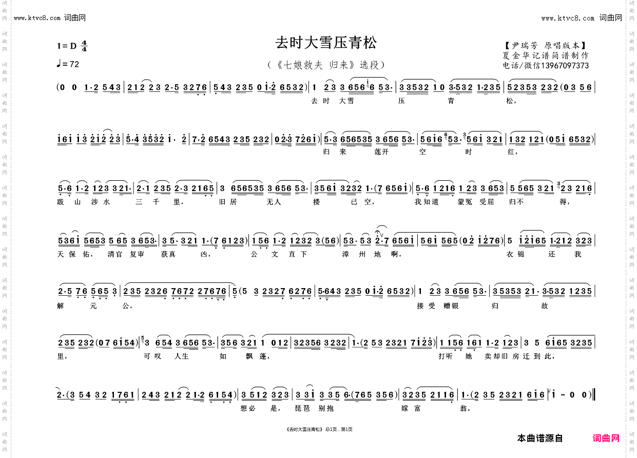 去时大雪压青松_《七娘救夫 归来》选段