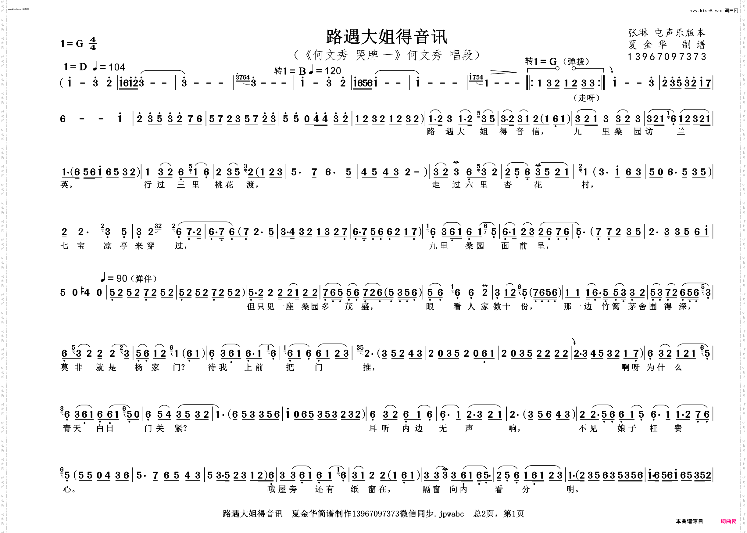 路遇大姐得音讯_《何文秀 哭牌 》何文秀 唱段