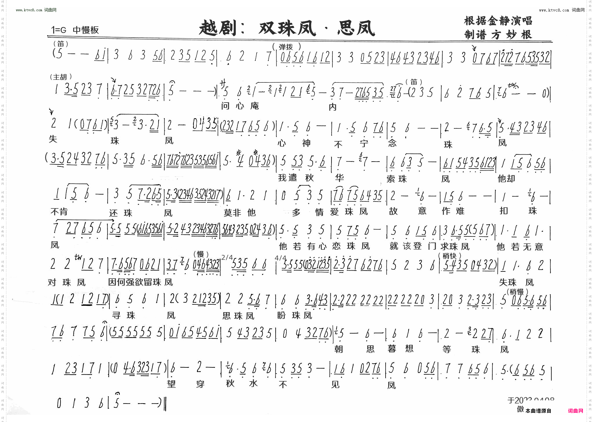 双珠凤·思凤_越剧