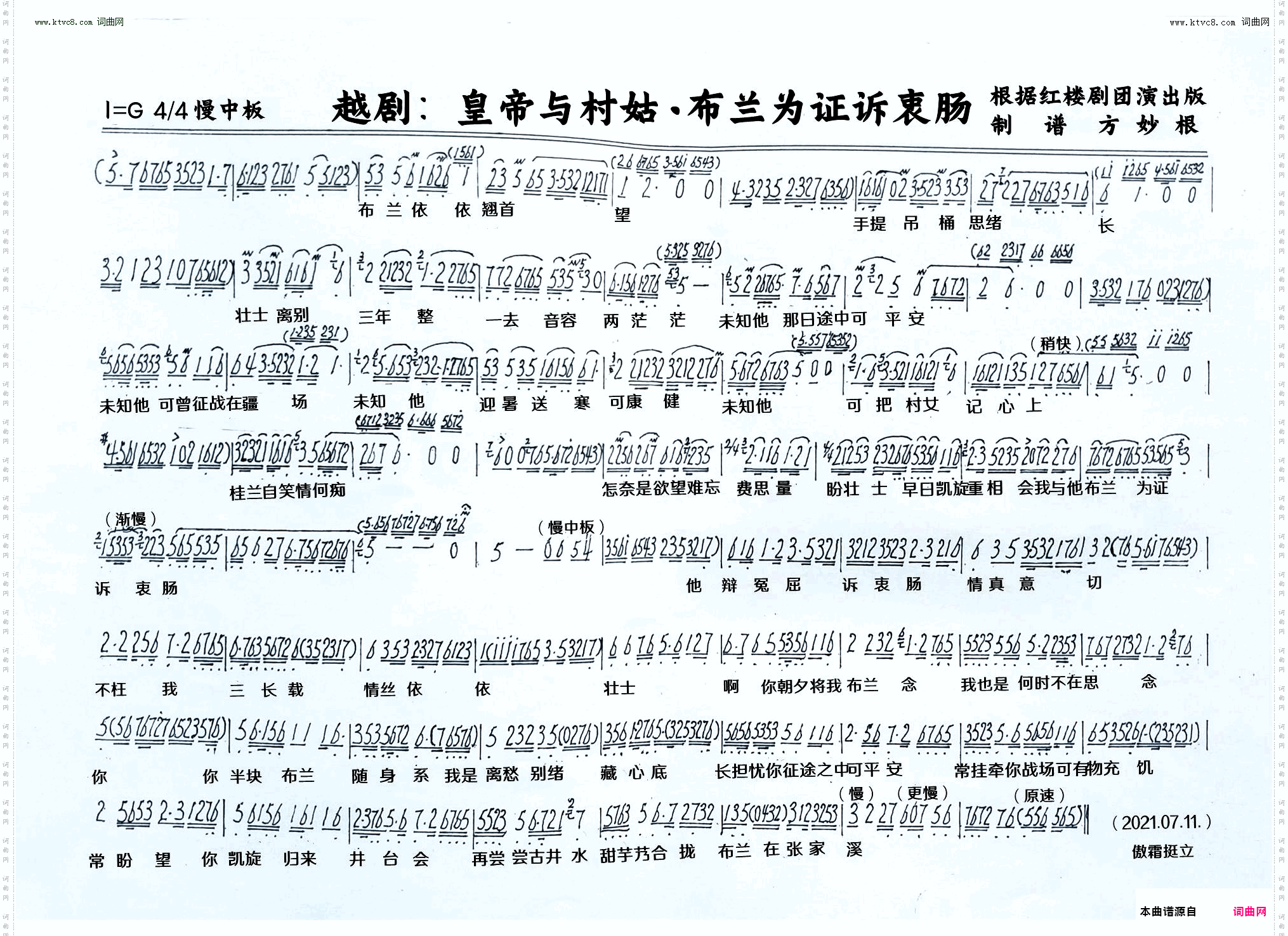 皇帝与村姑·布兰为证诉衷肠_越剧