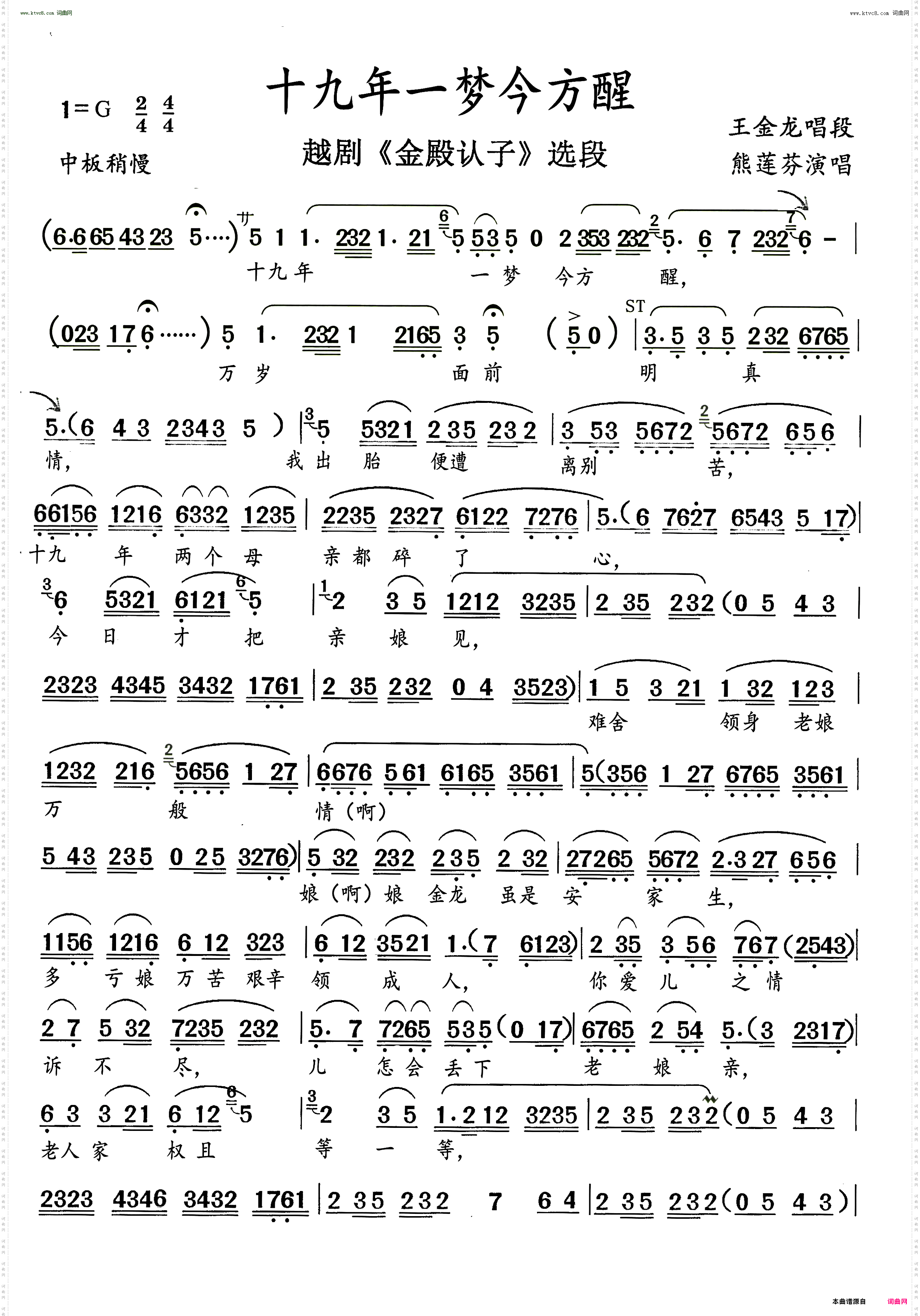 十九年一梦今方醒_王金龙唱段