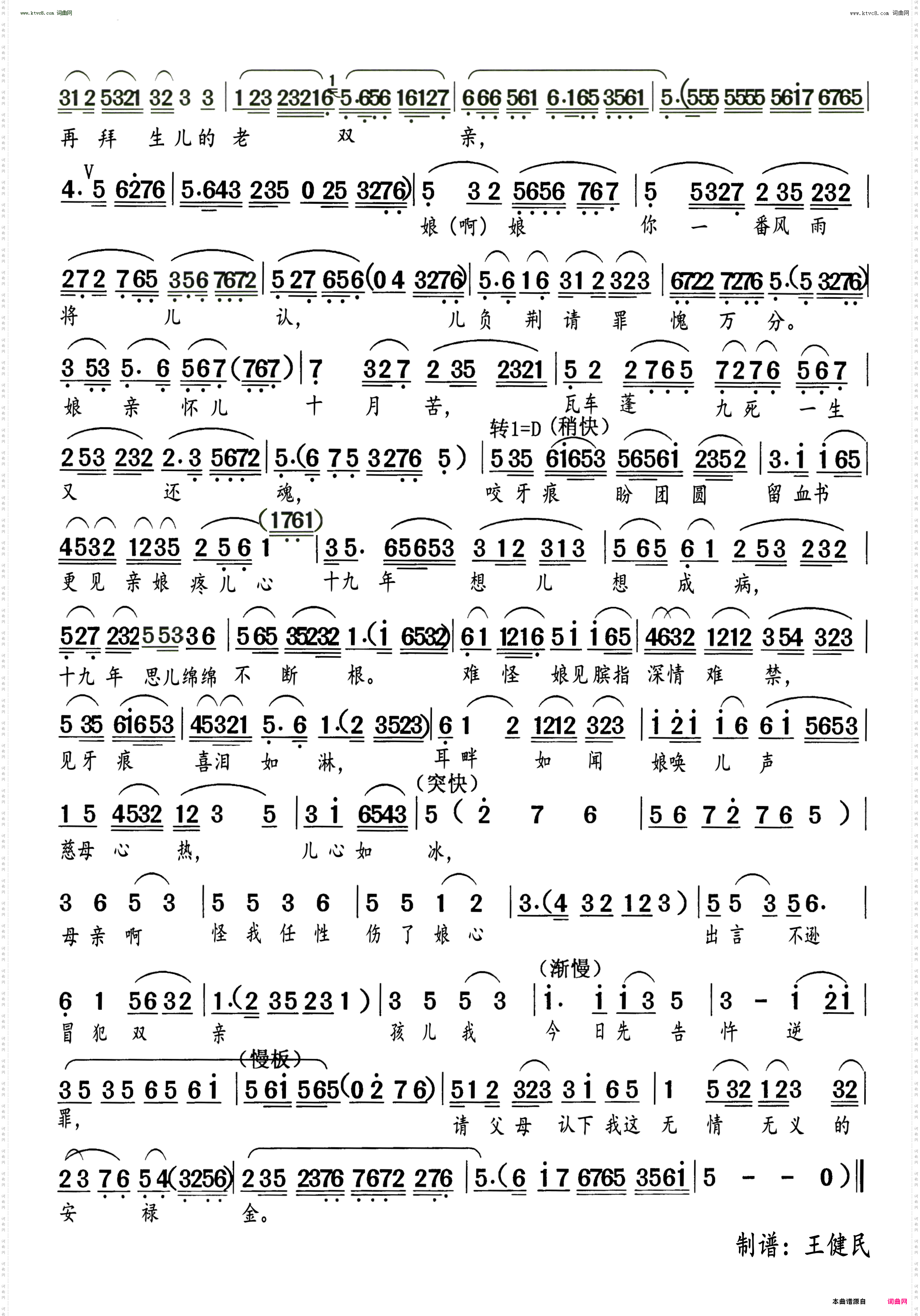 十九年一梦今方醒_王金龙唱段