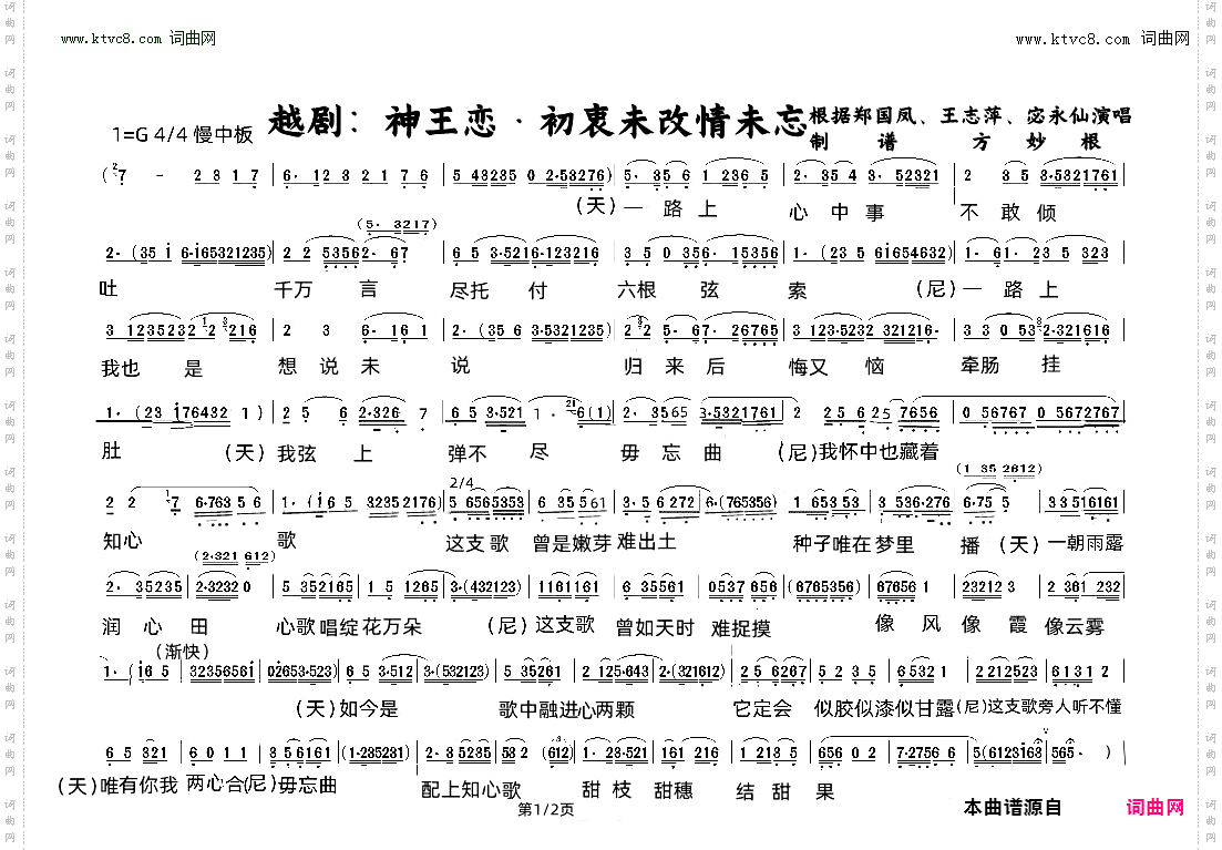 神王恋·初衷未改情未忘_越剧